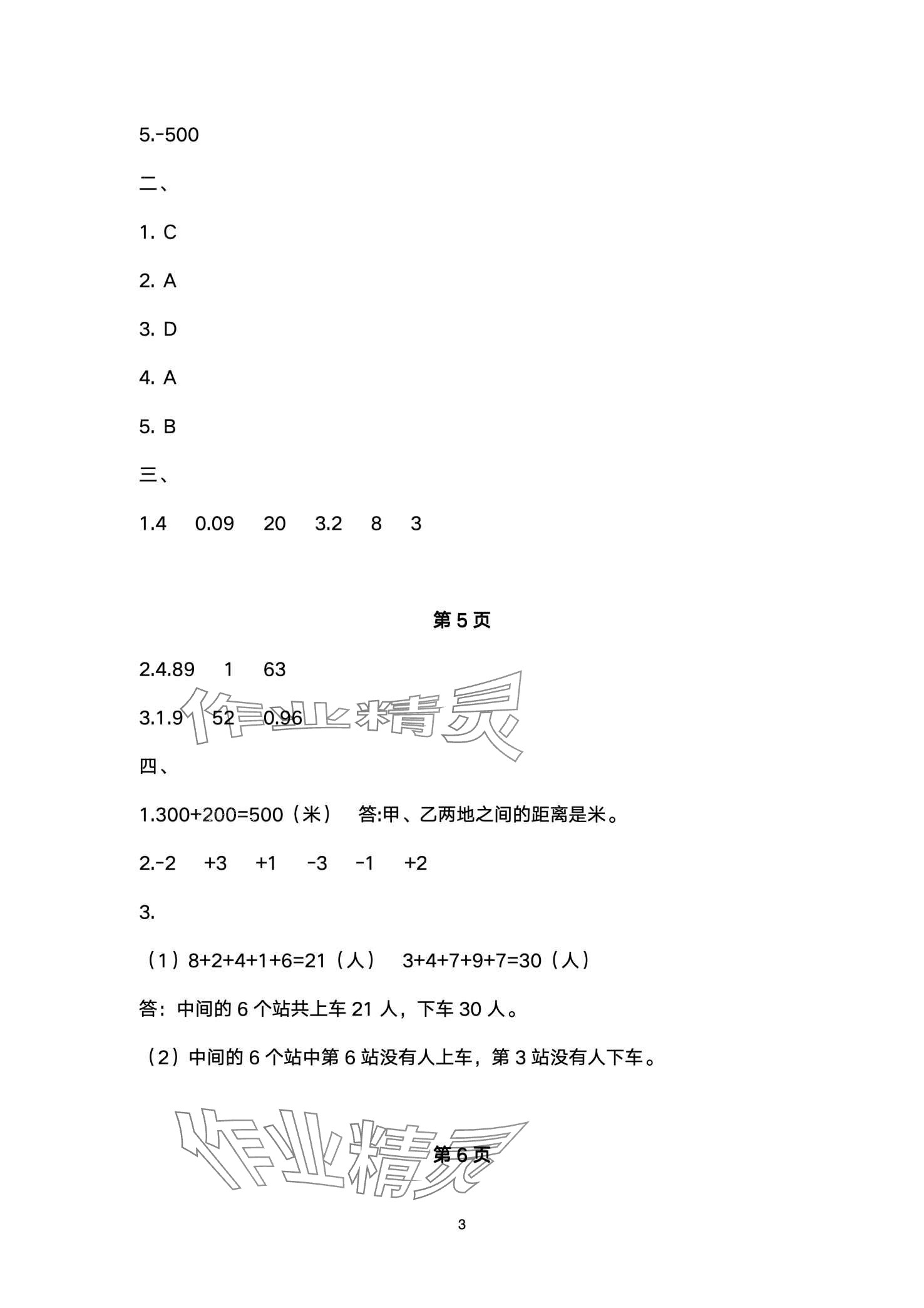 2024年快樂假期寒假作業(yè)江蘇鳳凰科學(xué)技術(shù)出版社五年級(jí) 第3頁(yè)