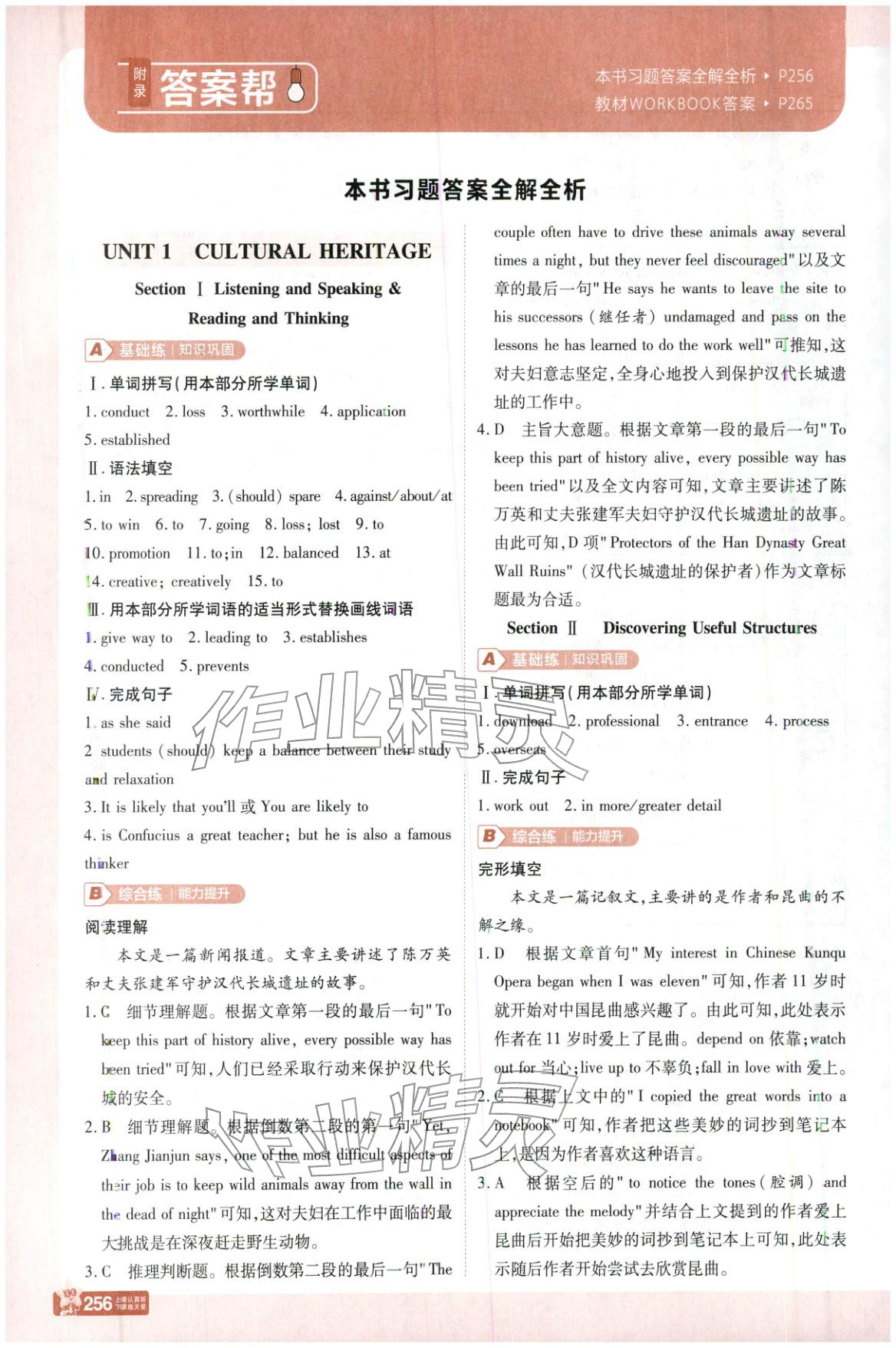 2026年教材帮高中英语必修第二册人教版 第1页