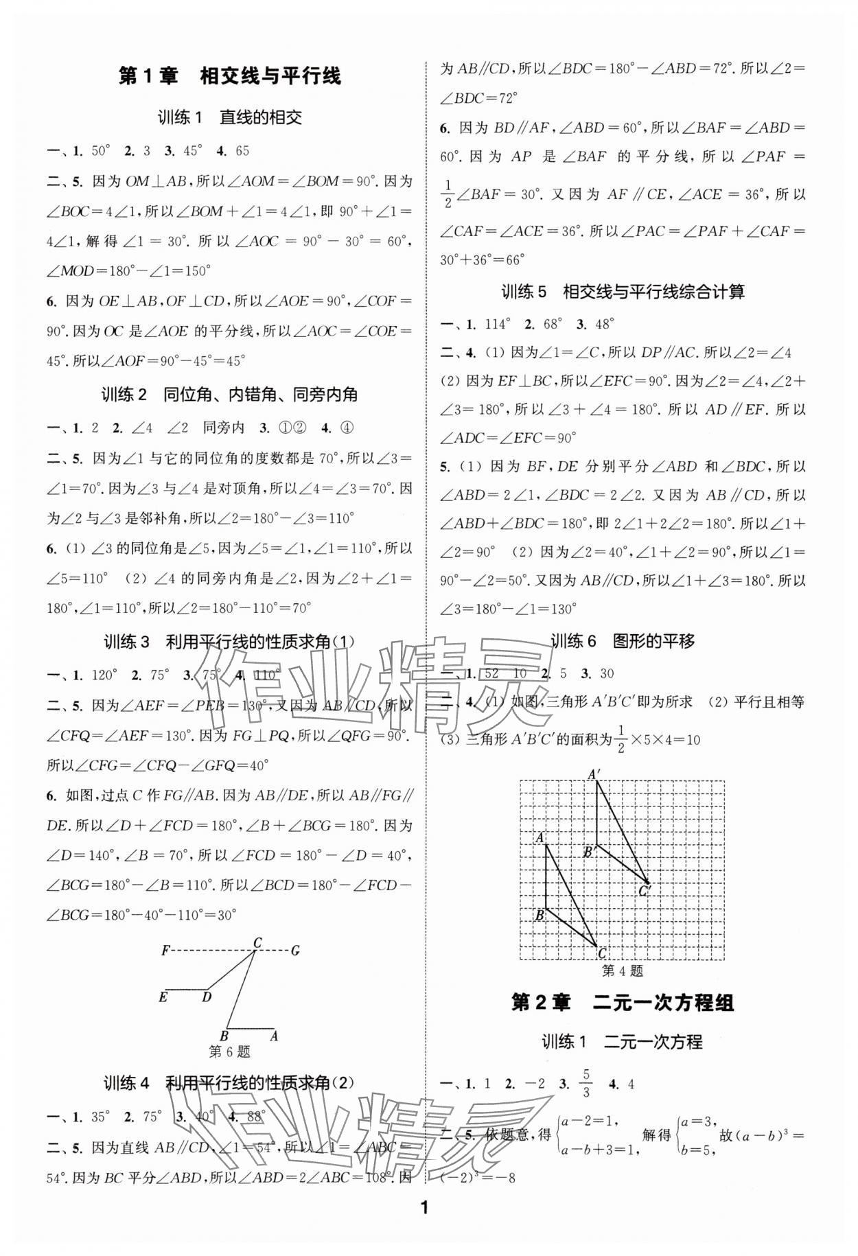 2025年運算一刻鐘七年級數(shù)學下冊浙教版 第1頁