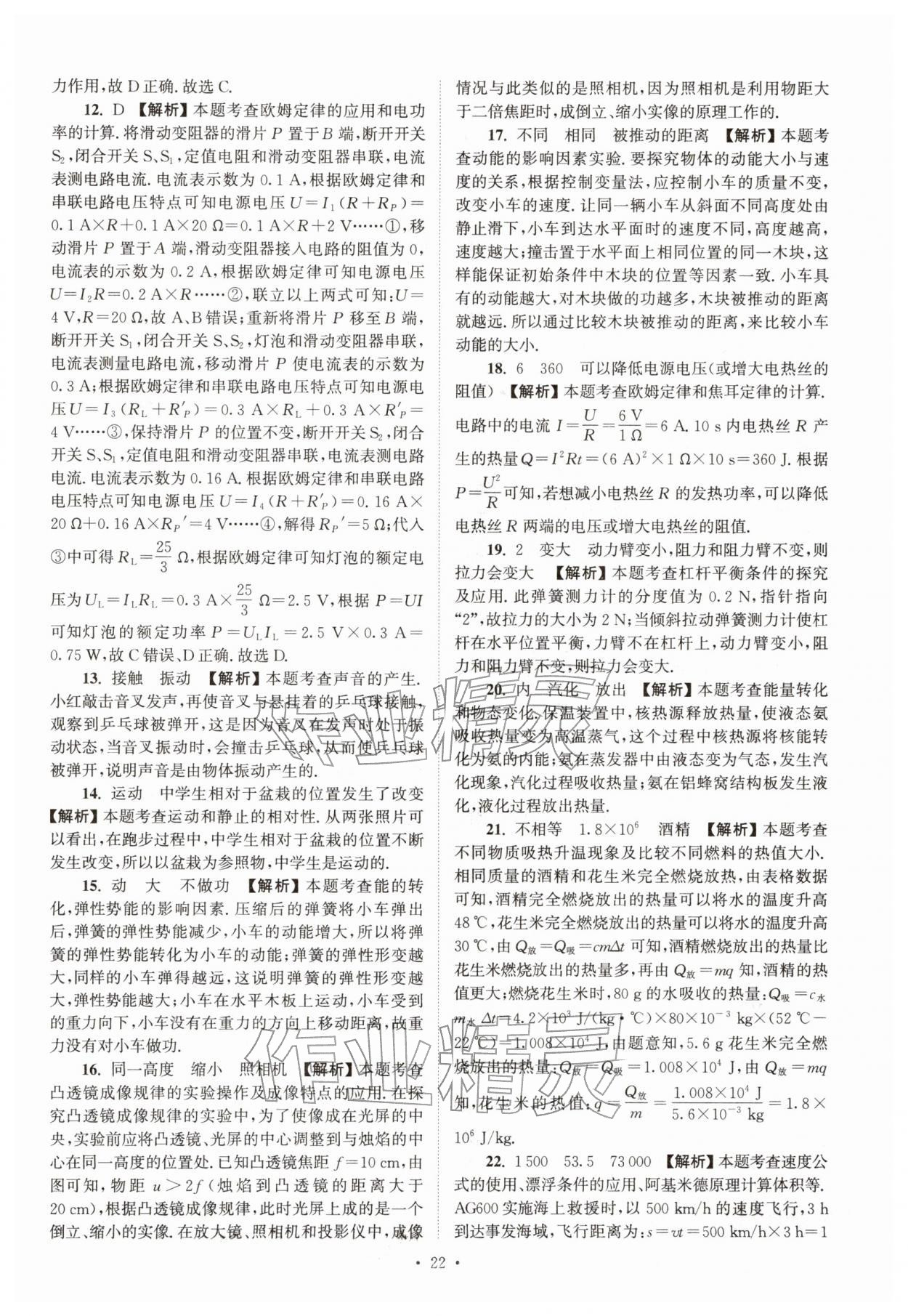 2026年江苏省13大市中考真卷汇编物理&nbsp;参考答案第22页
