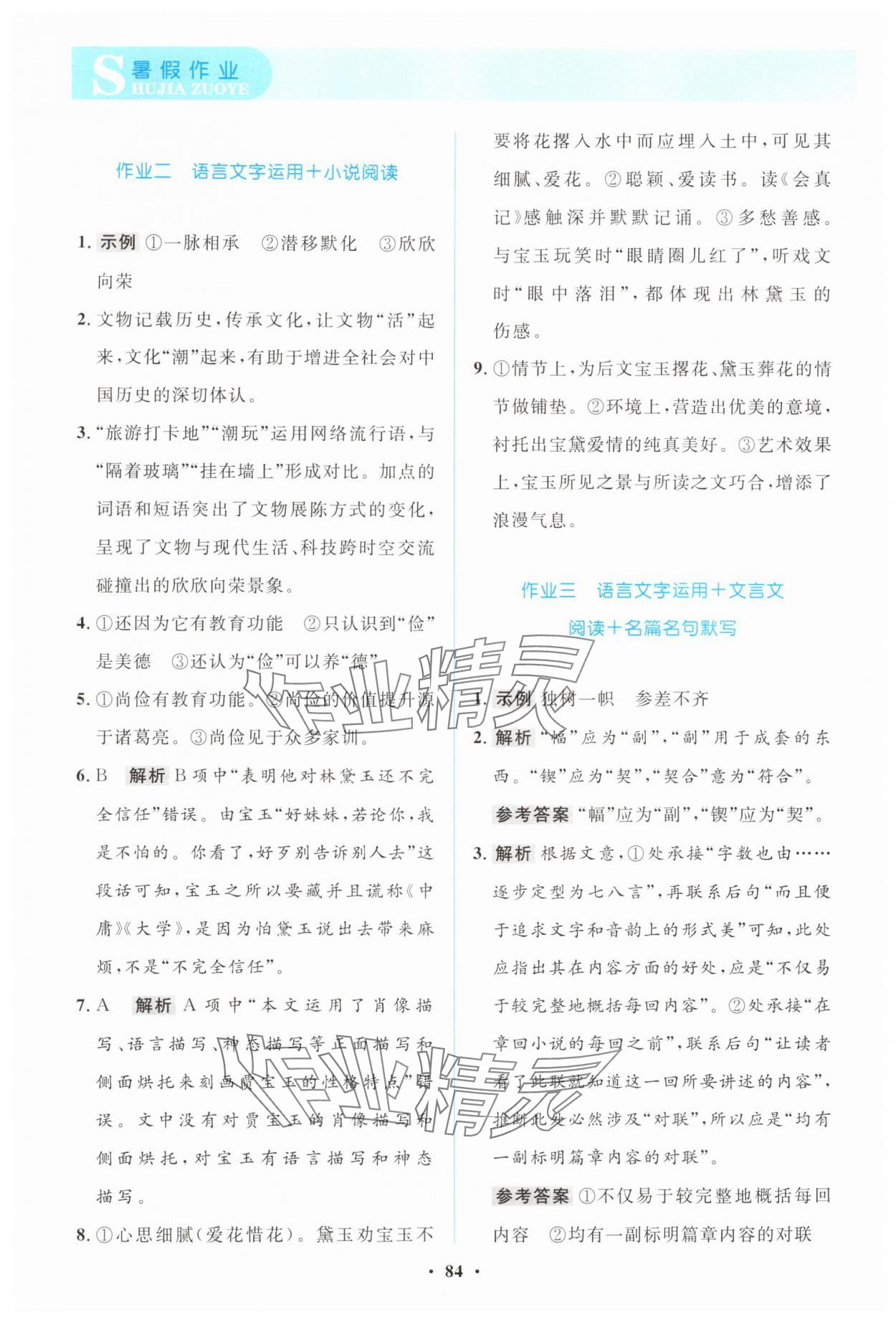 2025年暑假作业陕西旅游出版社高一语文 第2页