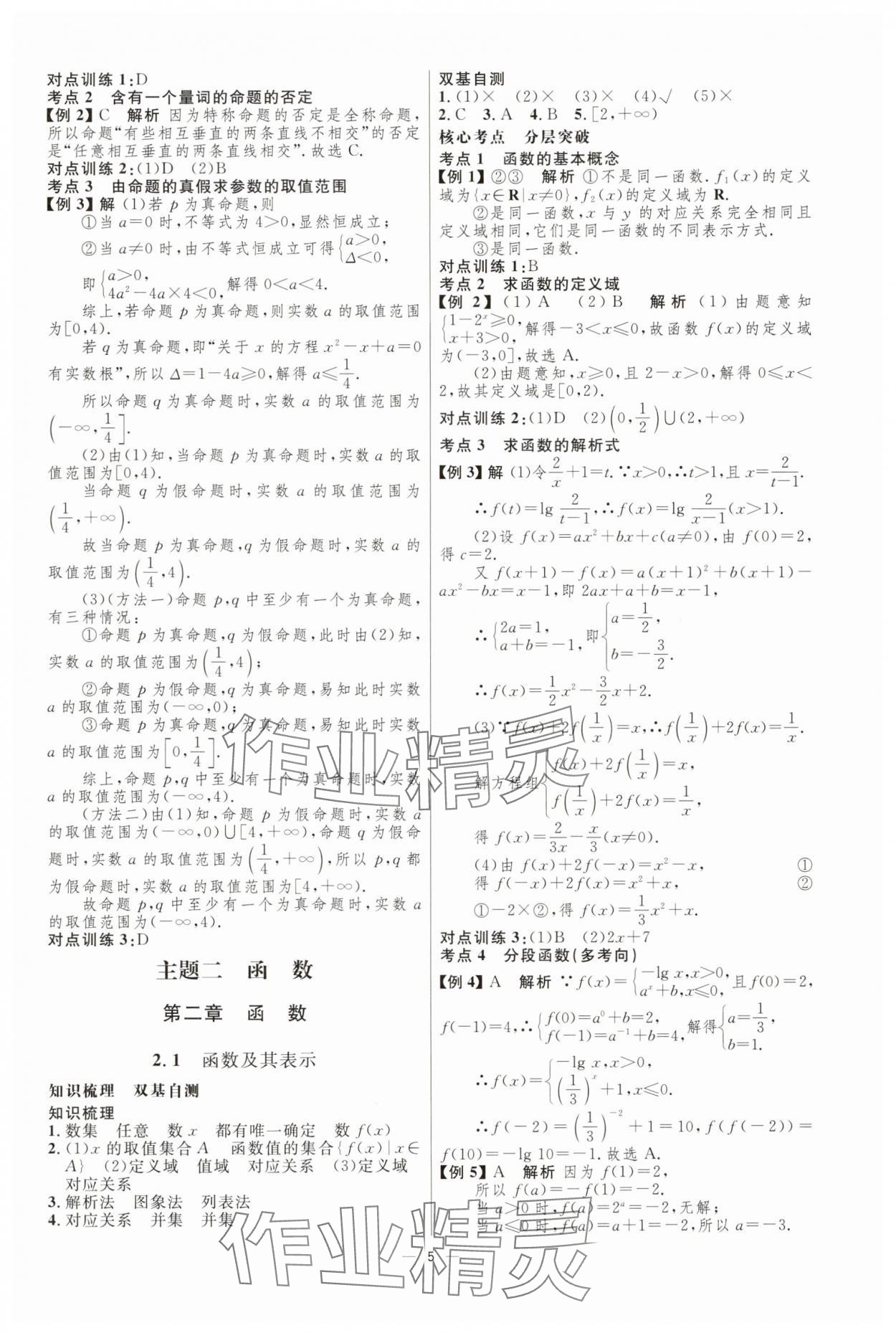 2024年高中總復習學海高手數學理科 第5頁