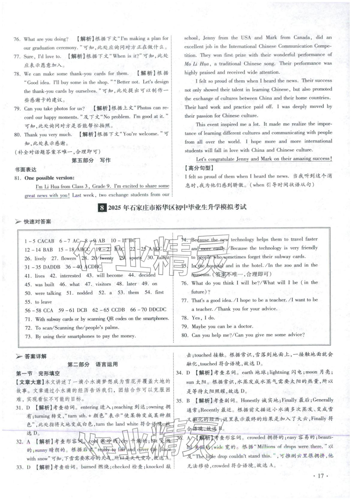 2026年河北中考必備卷英語 第17頁