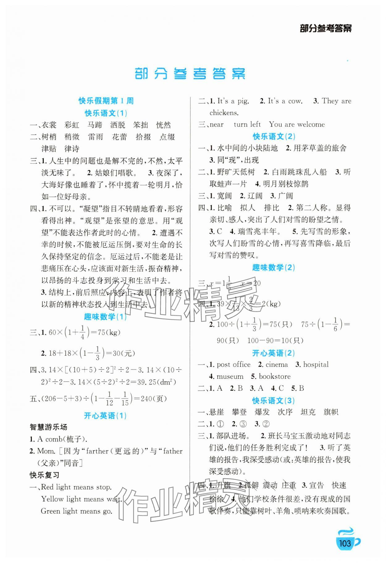 2025年寒假生活六年級安徽科學技術出版社 第1頁