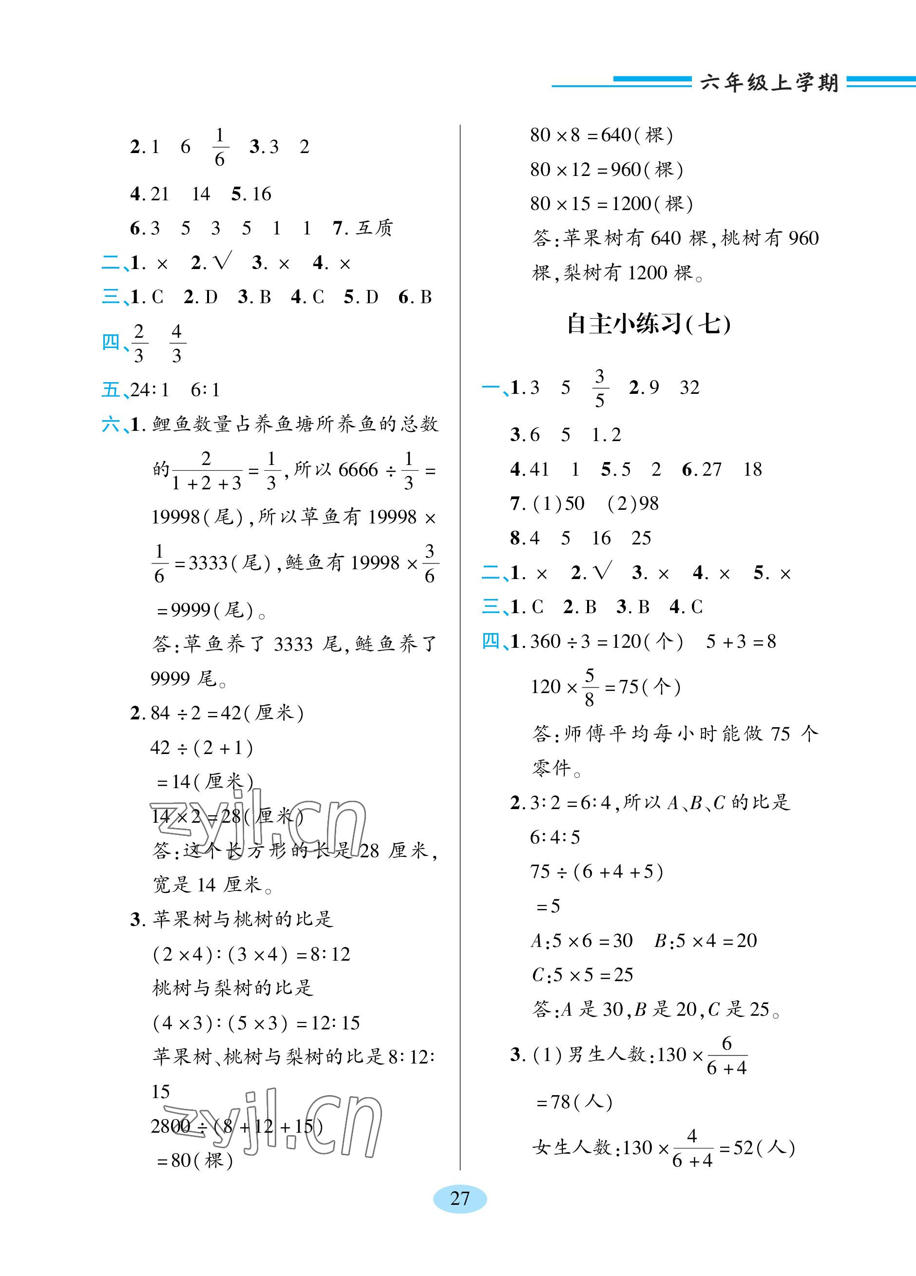 2023年新課堂學(xué)習(xí)與探究六年級數(shù)學(xué)上冊青島版 參考答案第3頁