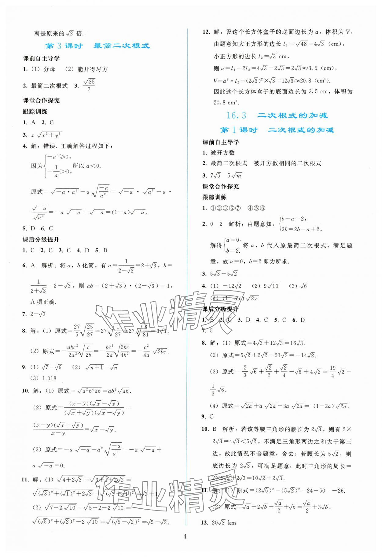 2024年同步轻松练习八年级数学下册人教版 参考答案第3页