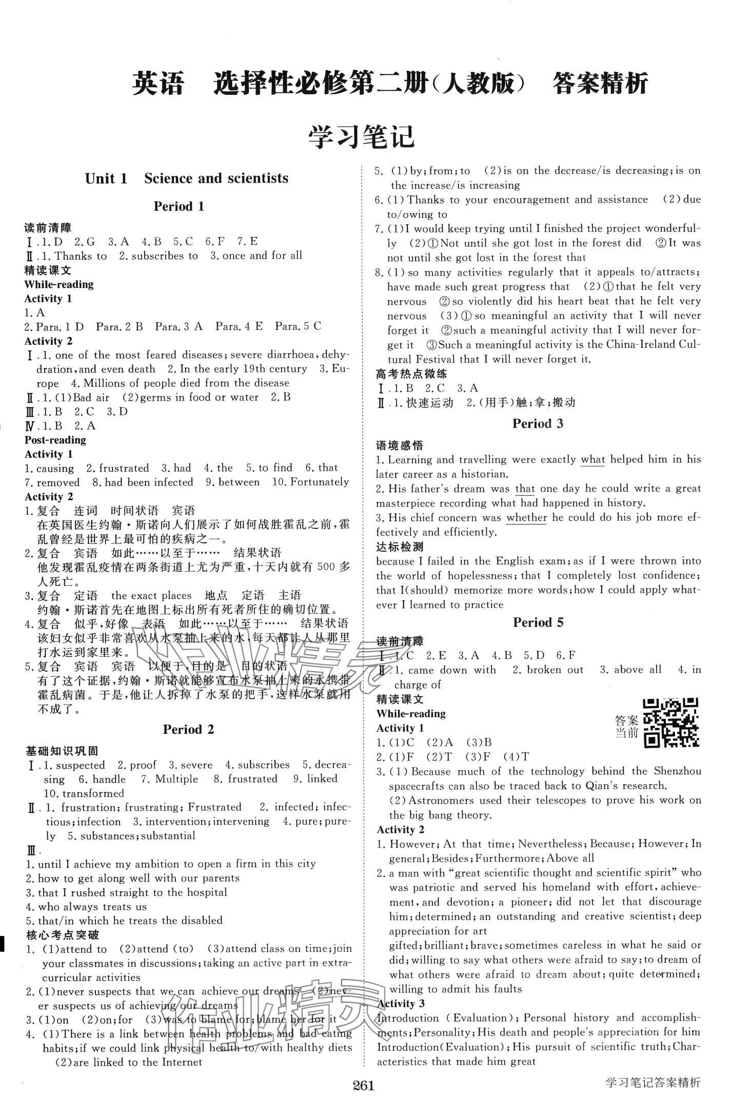 2024年步步高學(xué)習(xí)筆記高中英語(yǔ)選擇性必修第二冊(cè)人教版 第7頁(yè)