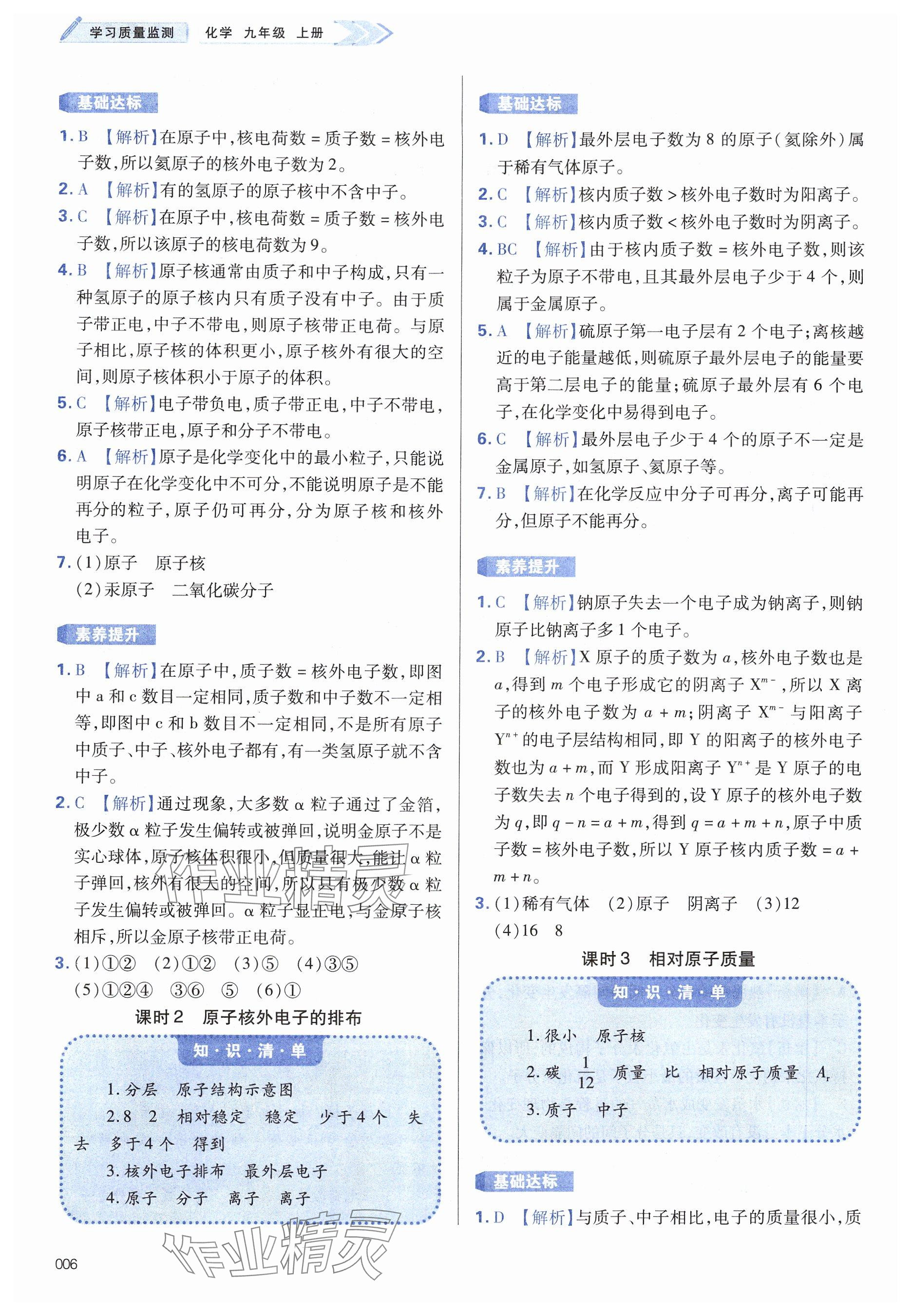 2024年學習質量監(jiān)測九年級化學上冊人教版 參考答案第6頁