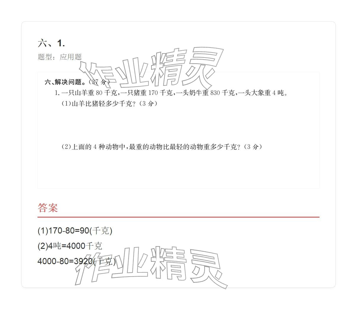 2025年学业水平评价三年级数学上册人教版&nbsp;参考答案第106页