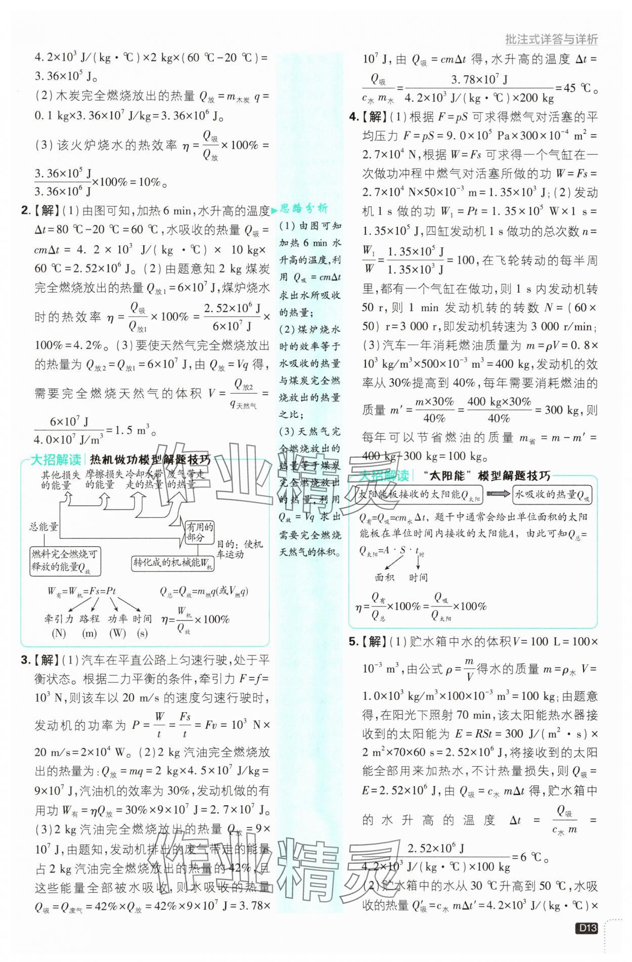2025年初中必刷題九年級(jí)物理上冊人教版 第13頁