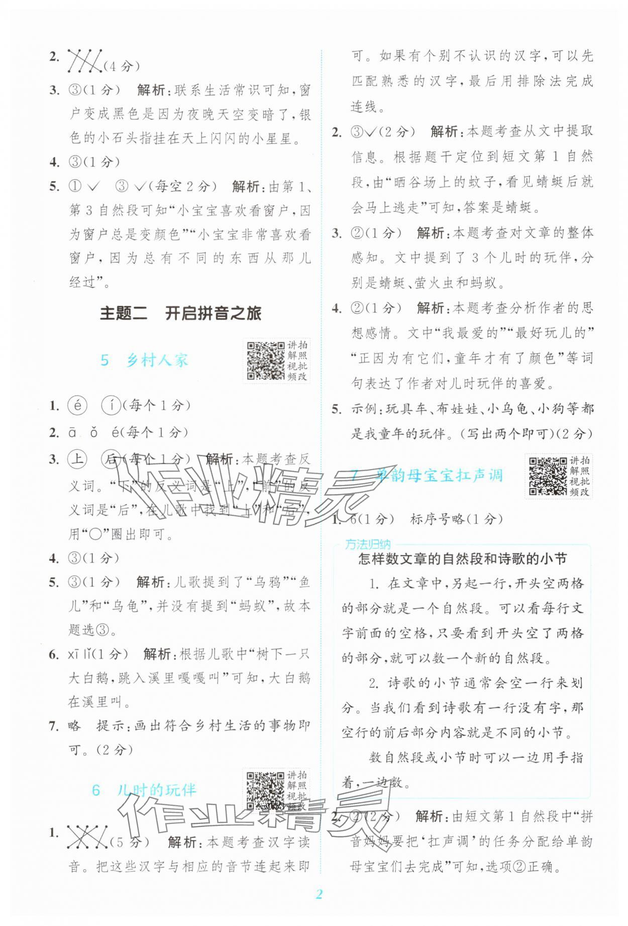 2025年通城学典阅读拓展训练一年级语文全一册人教版 第2页