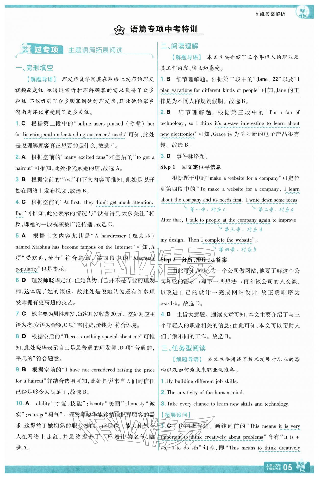 2026年一遍过八年级英语下册外研版&nbsp;第7页