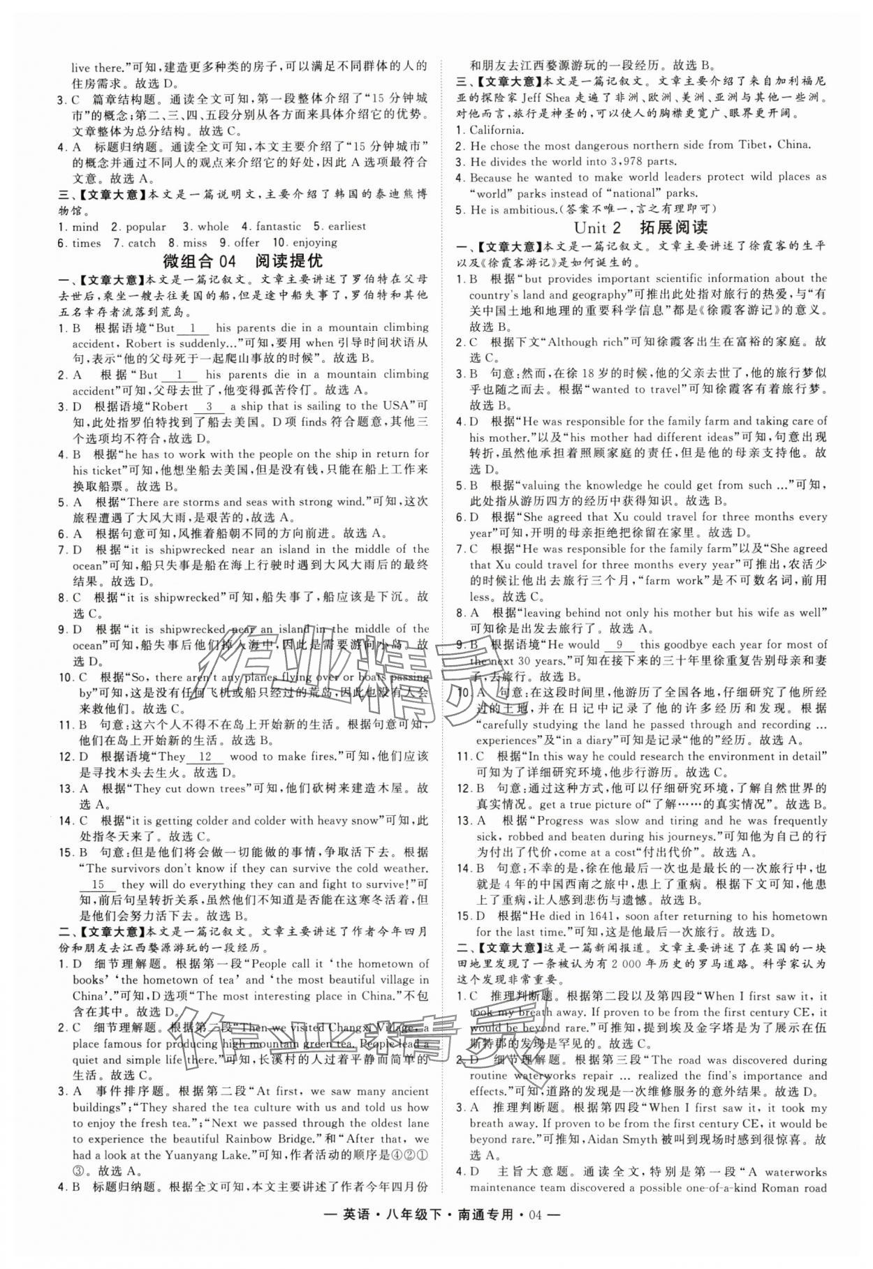 2024年學(xué)霸組合訓(xùn)練八年級英語下冊南通專版 參考答案第4頁