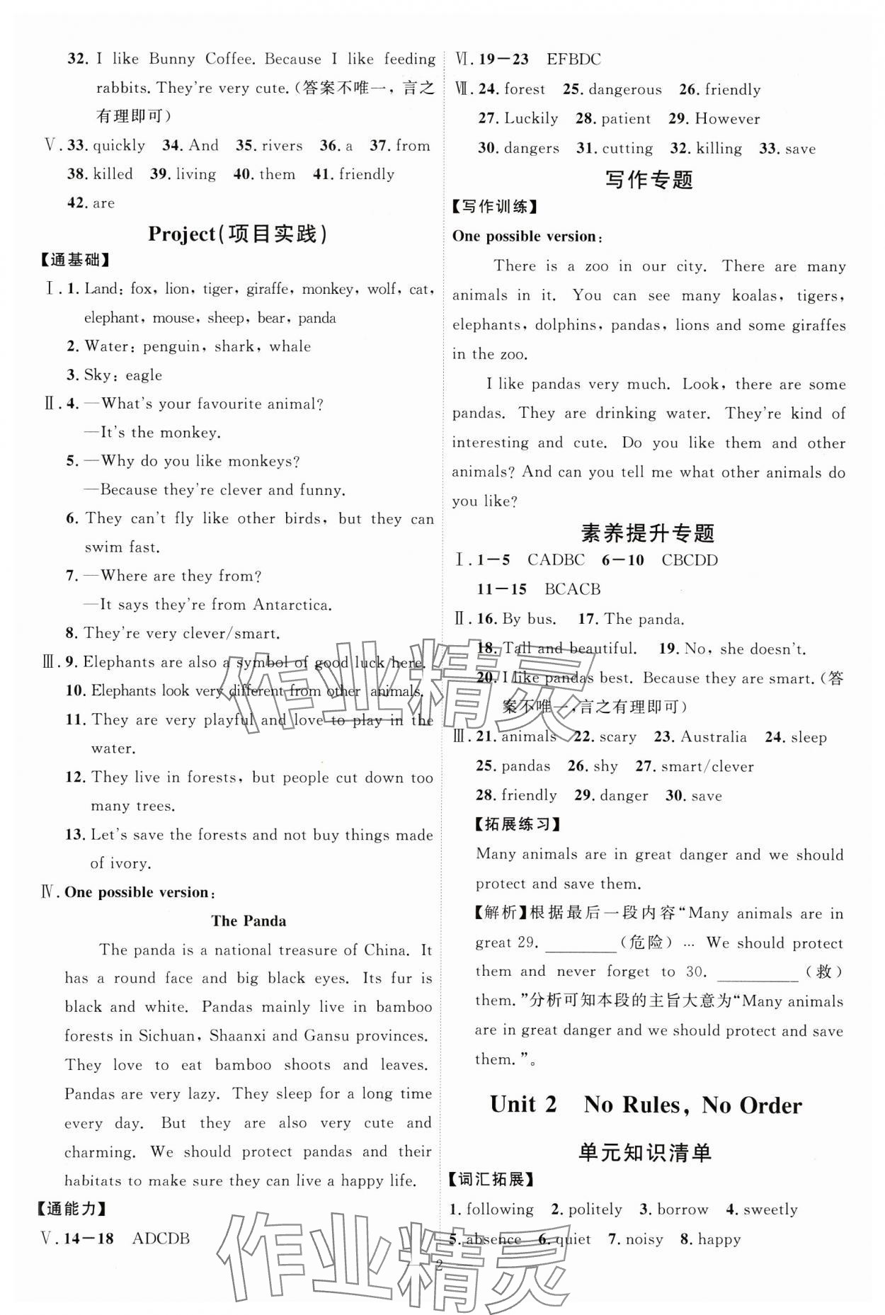 2025年优加学案课时通七年级英语下册人教版 第2页