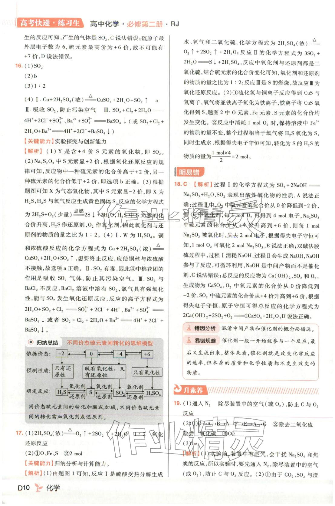 2025年練習(xí)生高中化學(xué)必修第二冊人教版&nbsp;第10頁