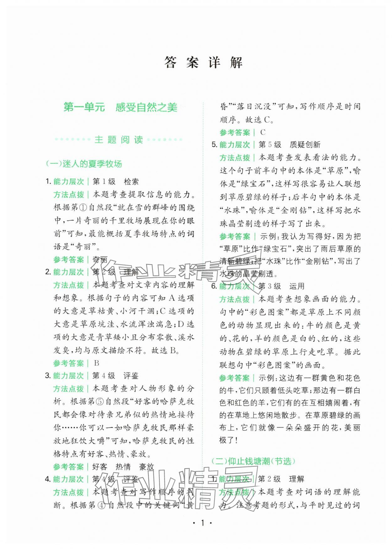 2025年胜在阅读小学语文同步阅读与写作全能训练四年级语文上册人教版浙江专版 第1页