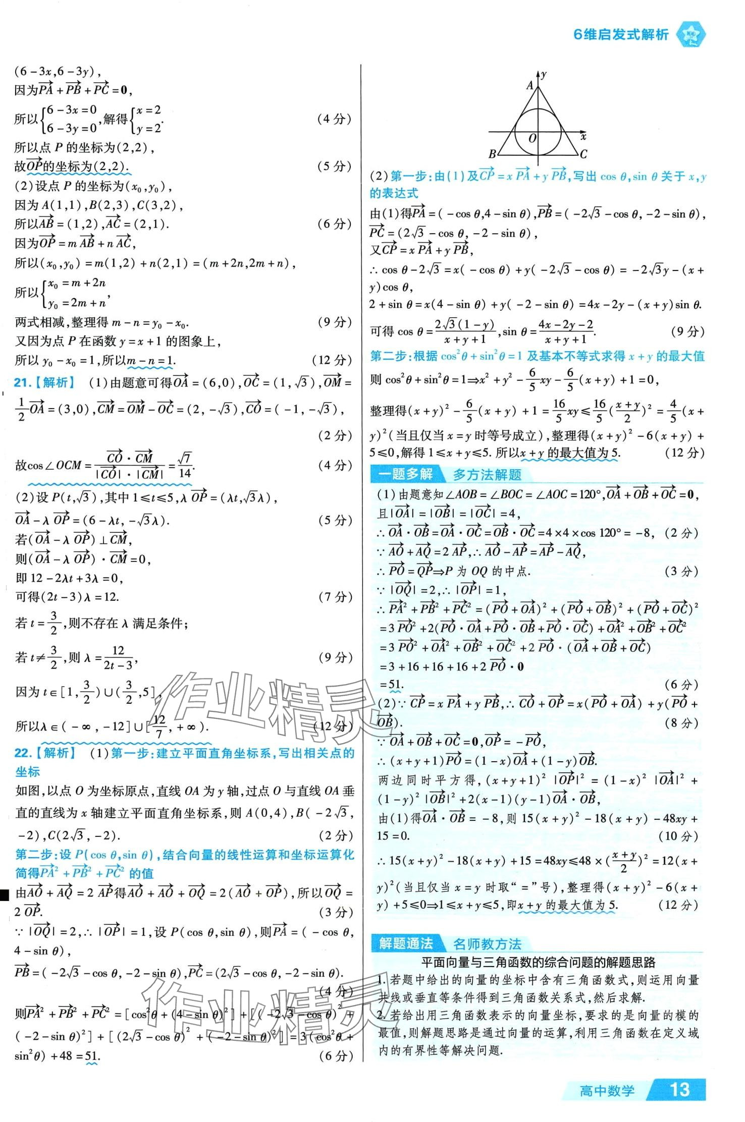 2024年金考卷活頁(yè)題選高中數(shù)學(xué)必修第二冊(cè)人教A版 第13頁(yè)