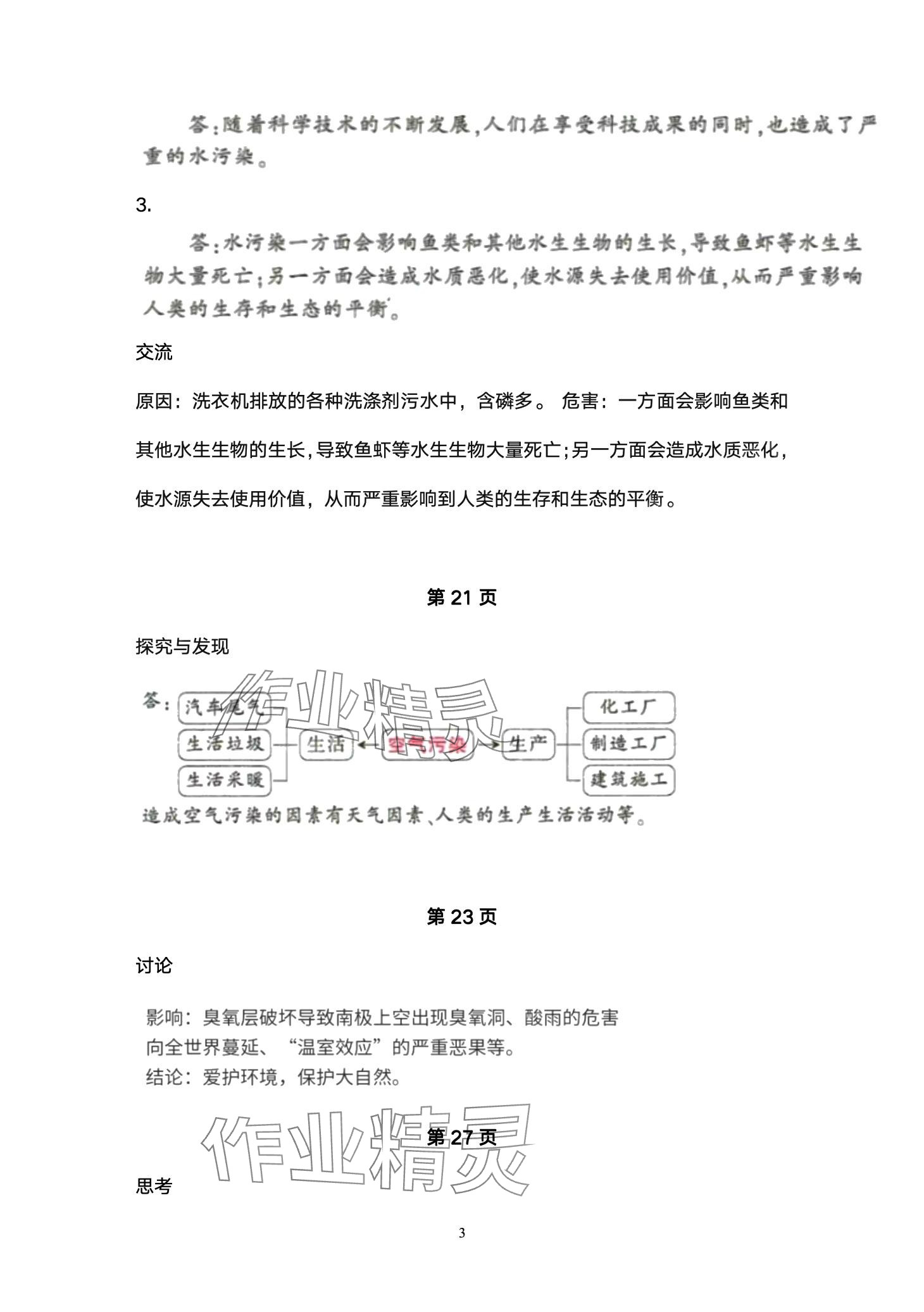 2024年教材課本六年級(jí)科學(xué)下冊(cè)冀人版 第3頁