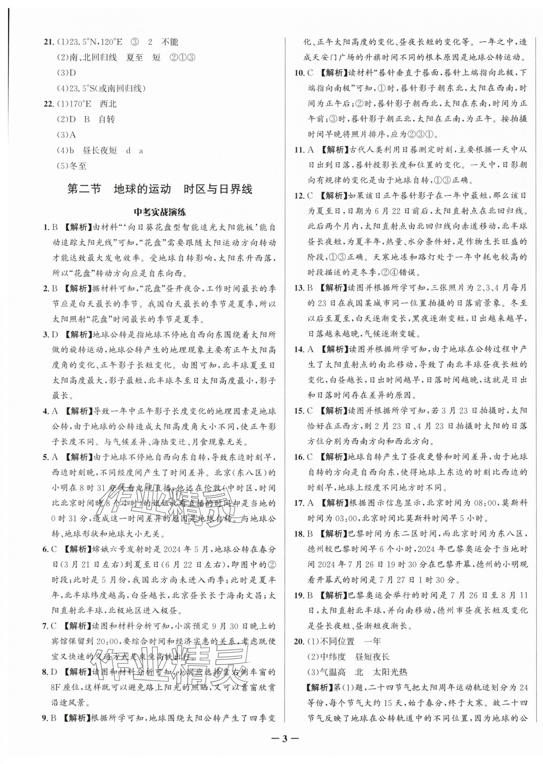 2025年中考對(duì)策地理中考湘教版 第3頁(yè)