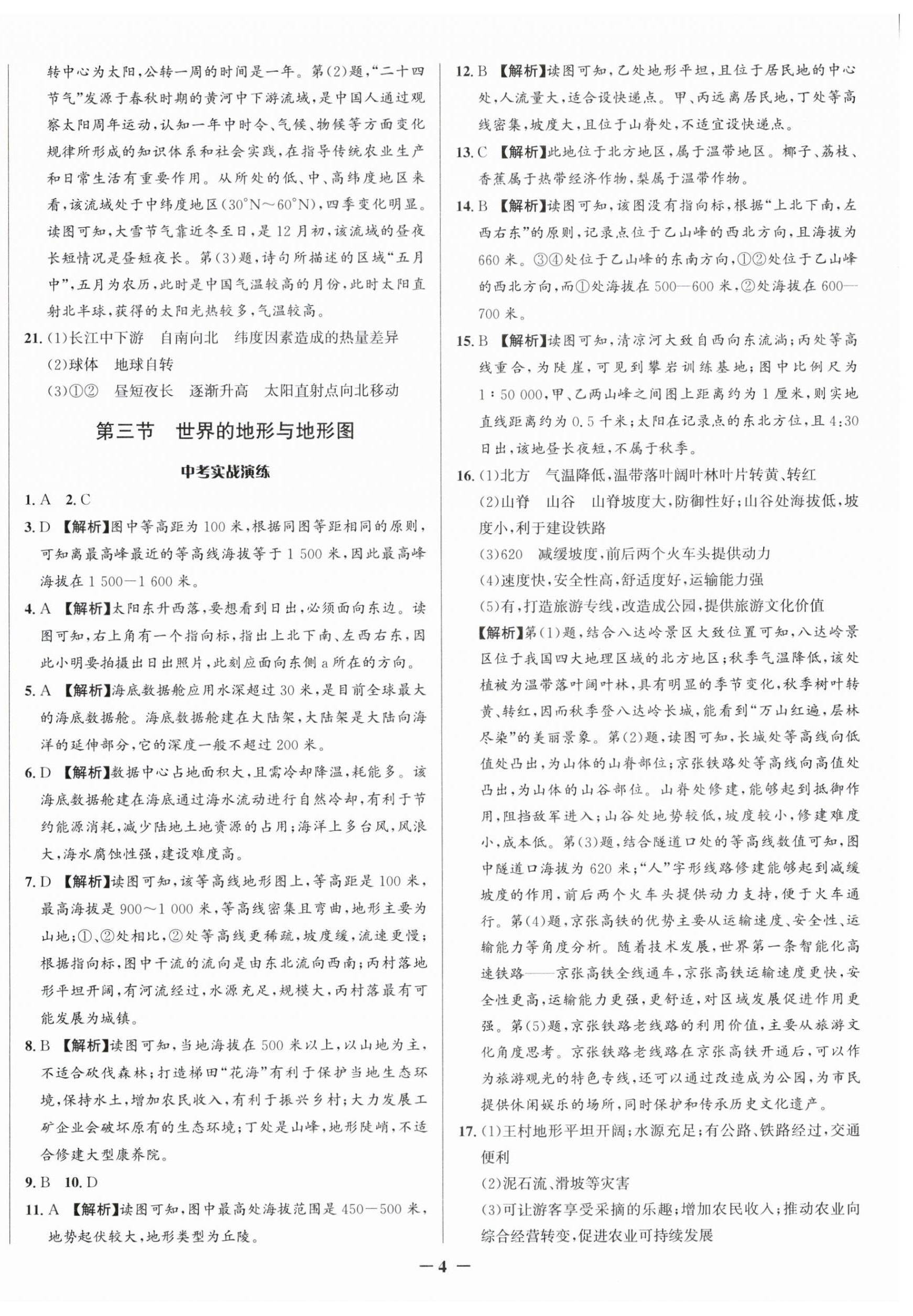 2025年中考對策地理中考湘教版 第4頁