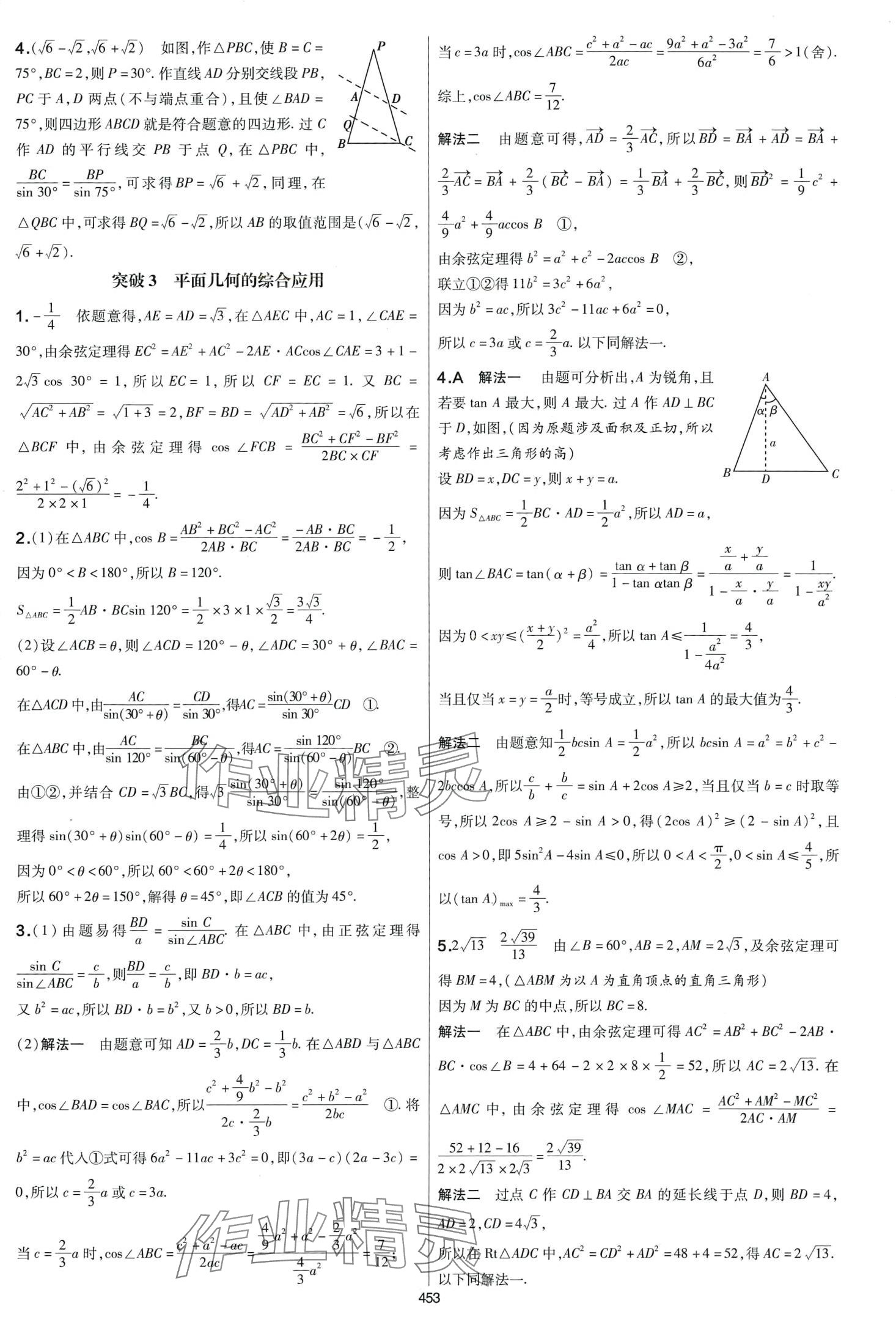 2024年高考幫高中數(shù)學(xué) 第53頁(yè)