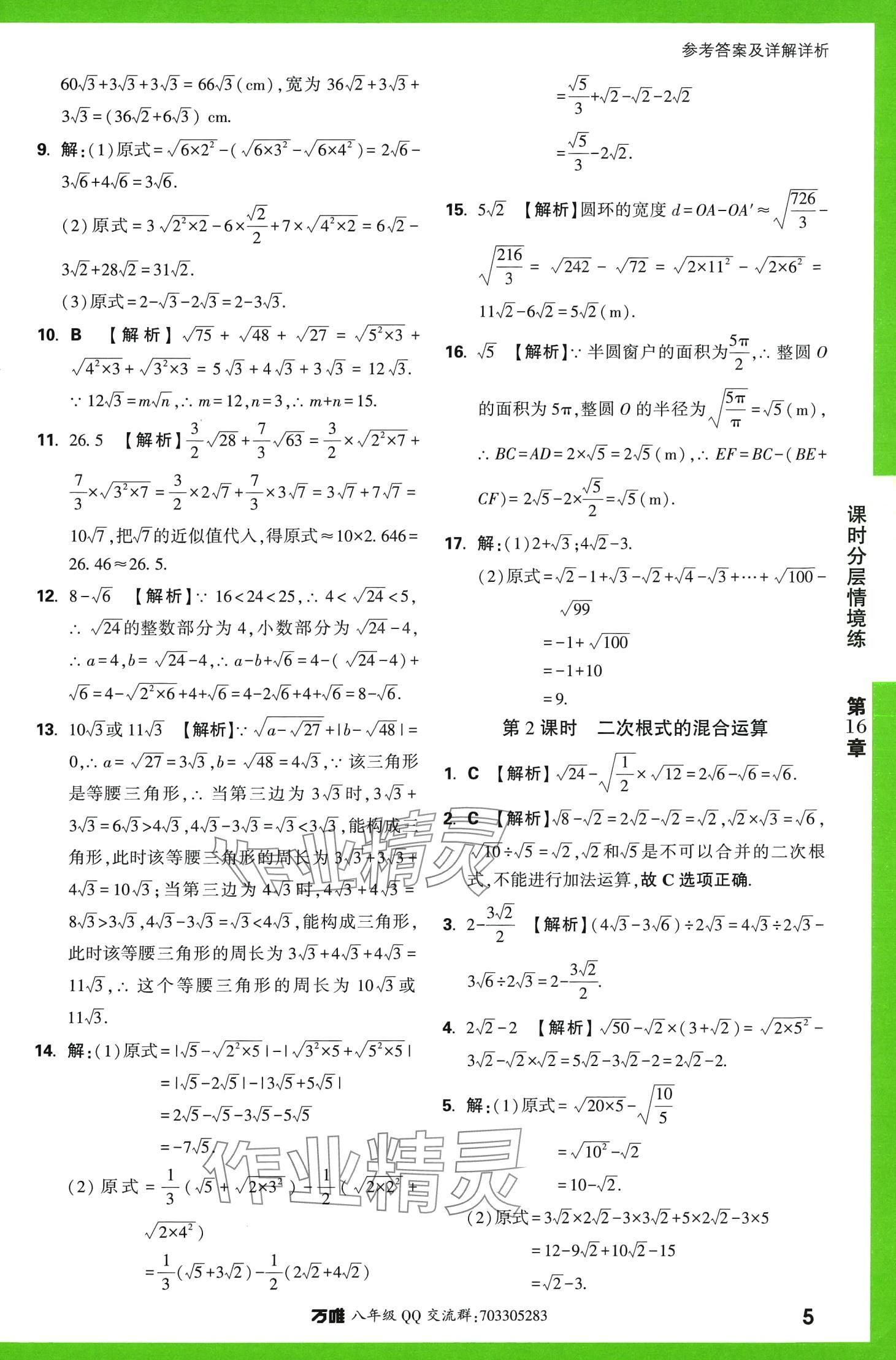 2024年萬(wàn)唯中考情境題八年級(jí)數(shù)學(xué)下冊(cè)滬科版 第5頁(yè)