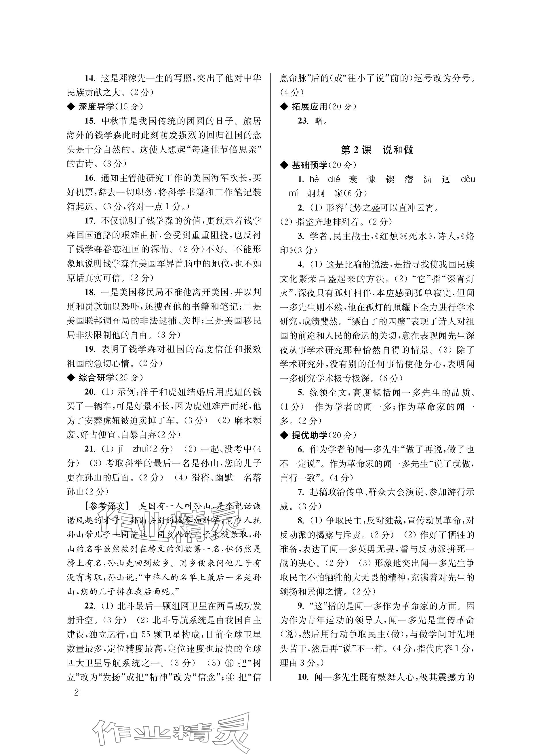 2024年导学超链接七年级语文下册人教版 参考答案第2页