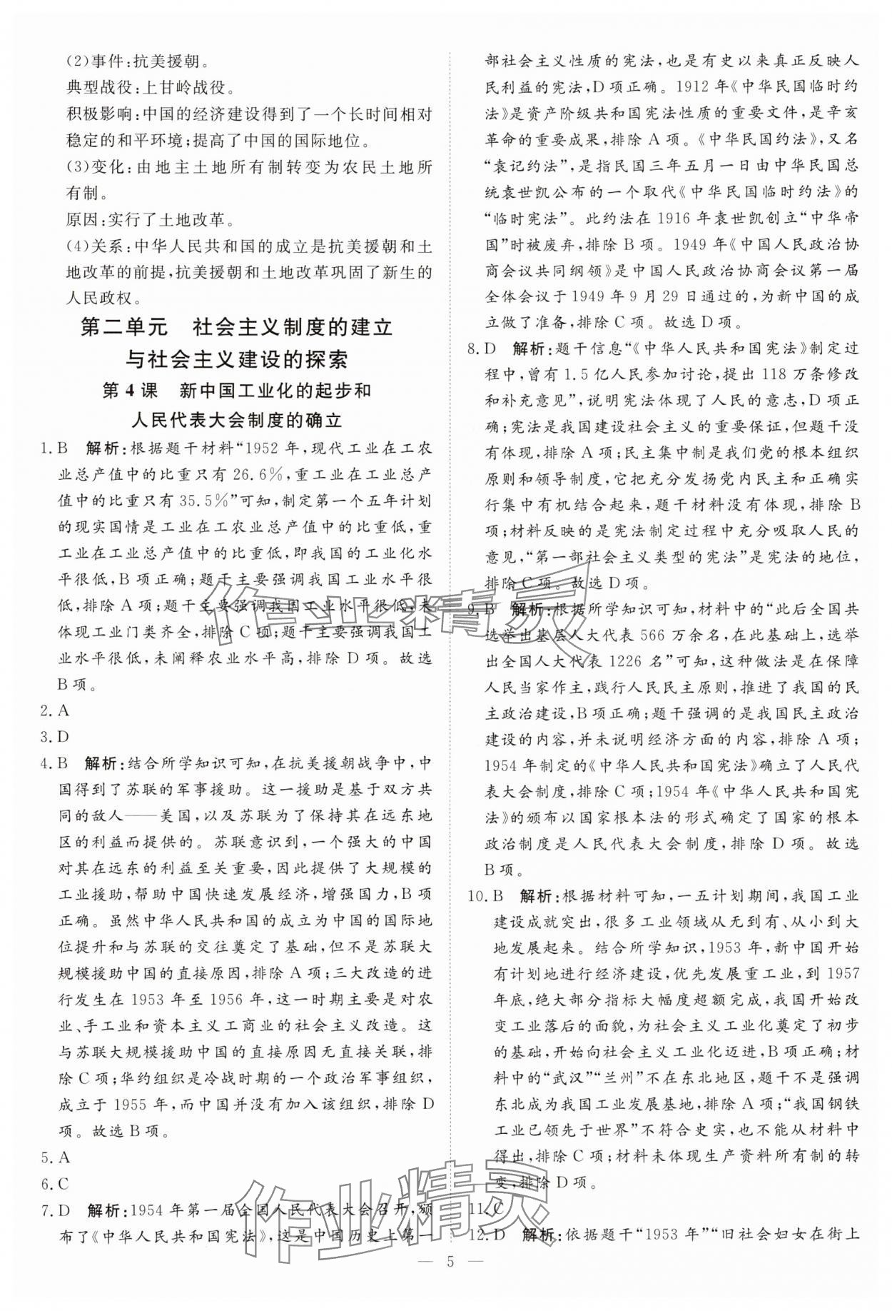 2025年課堂過關循環練八年級歷史下冊人教版 第5頁