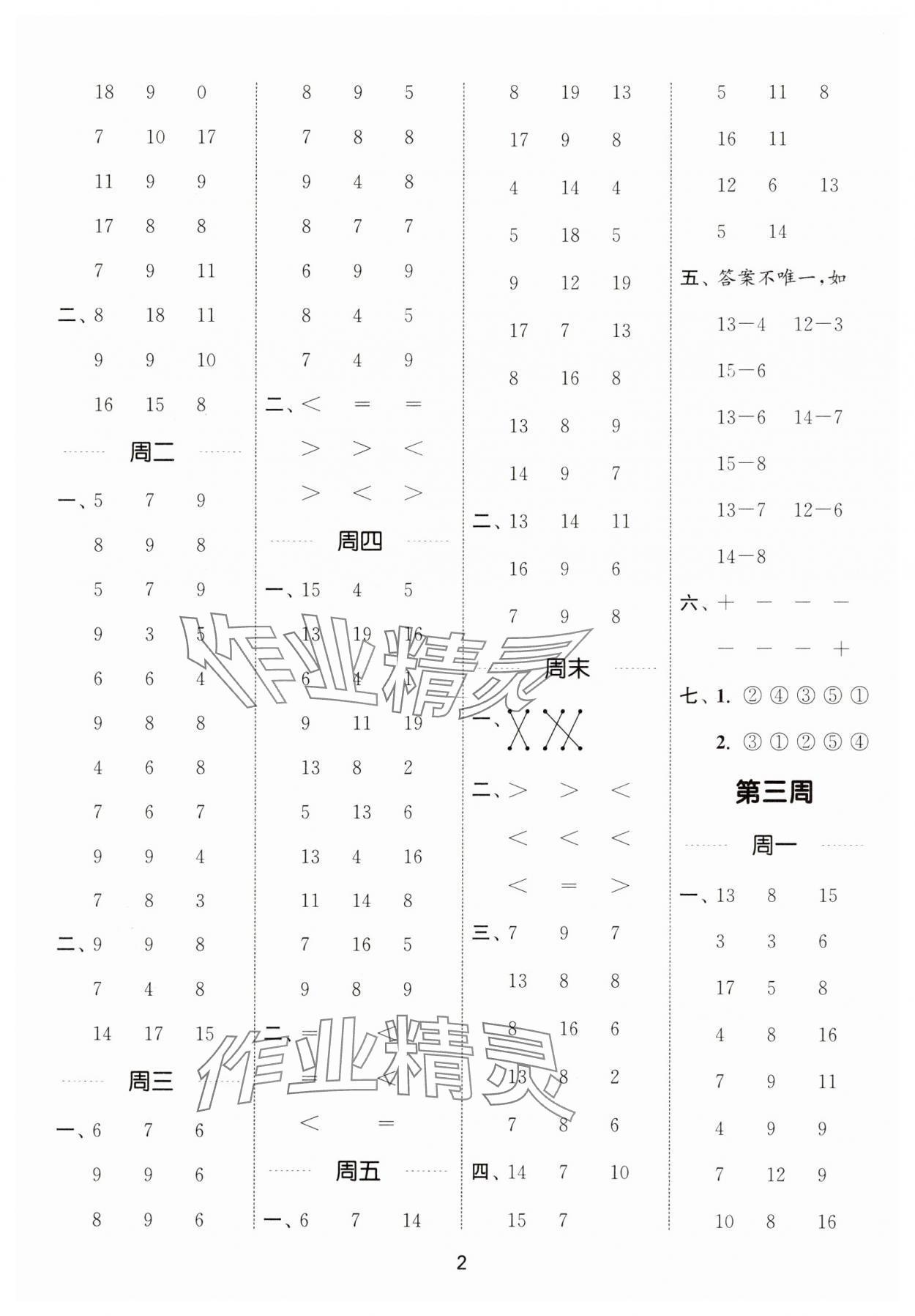 2025年通城学典计算能手一年级数学西师大版 第2页