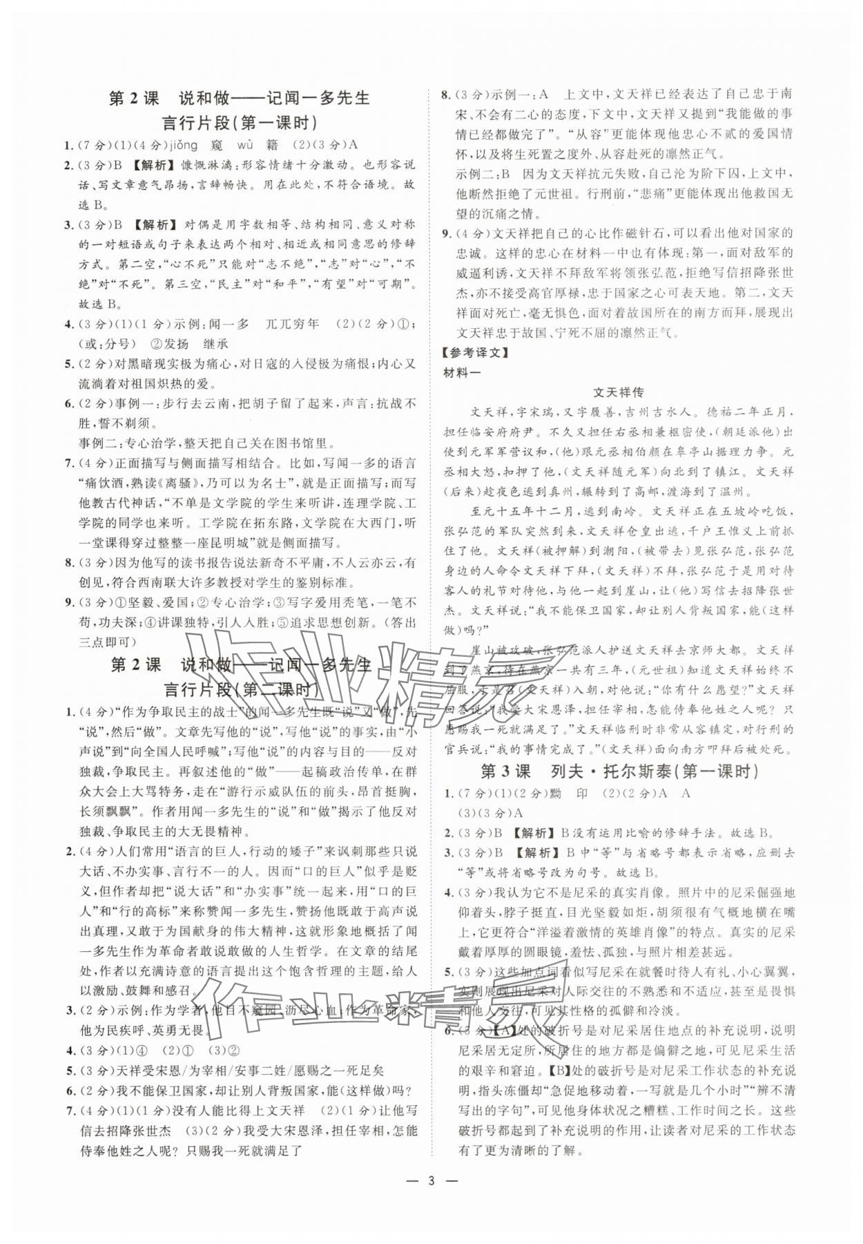 2025年全效學習七年級語文下冊人教版 參考答案第2頁