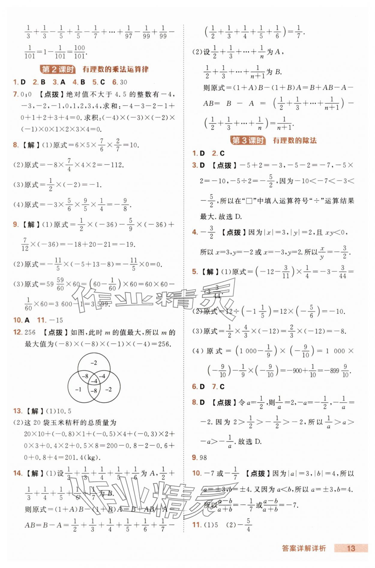 2025年綜合應(yīng)用創(chuàng)新題典中點七年級數(shù)學(xué)上冊北師大版 第13頁