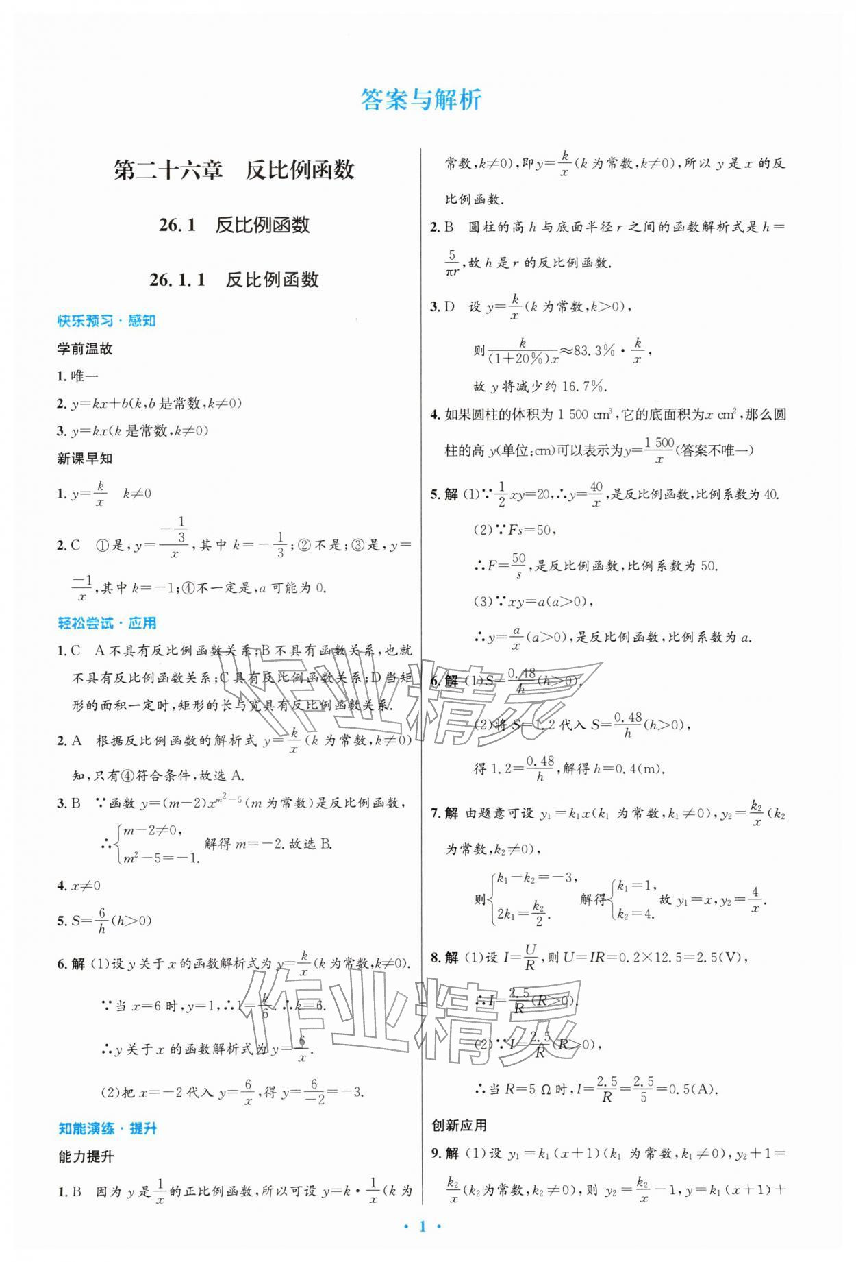 2026年同步测控优化设计九年级数学下册人教版精编版&nbsp;第1页