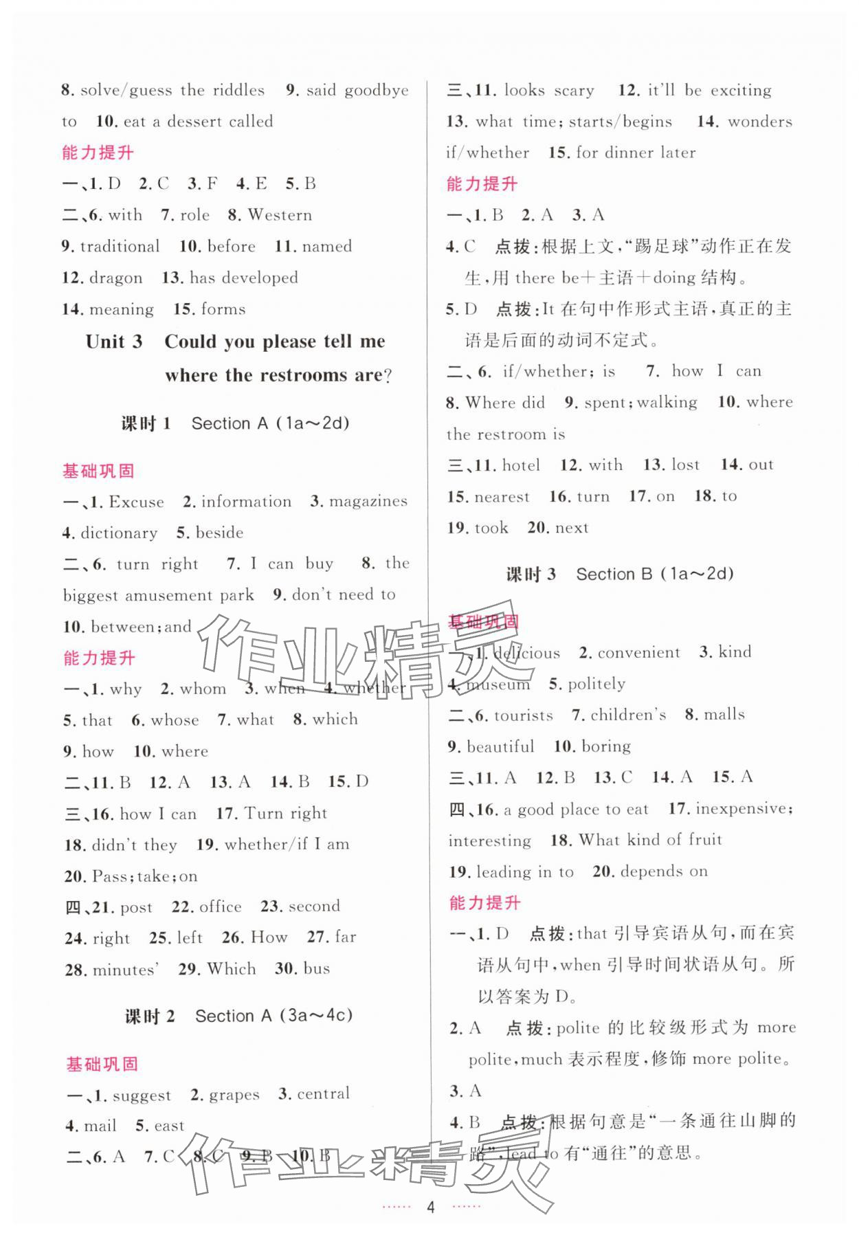 2025年三维数字课堂九年级英语上册人教版 第4页