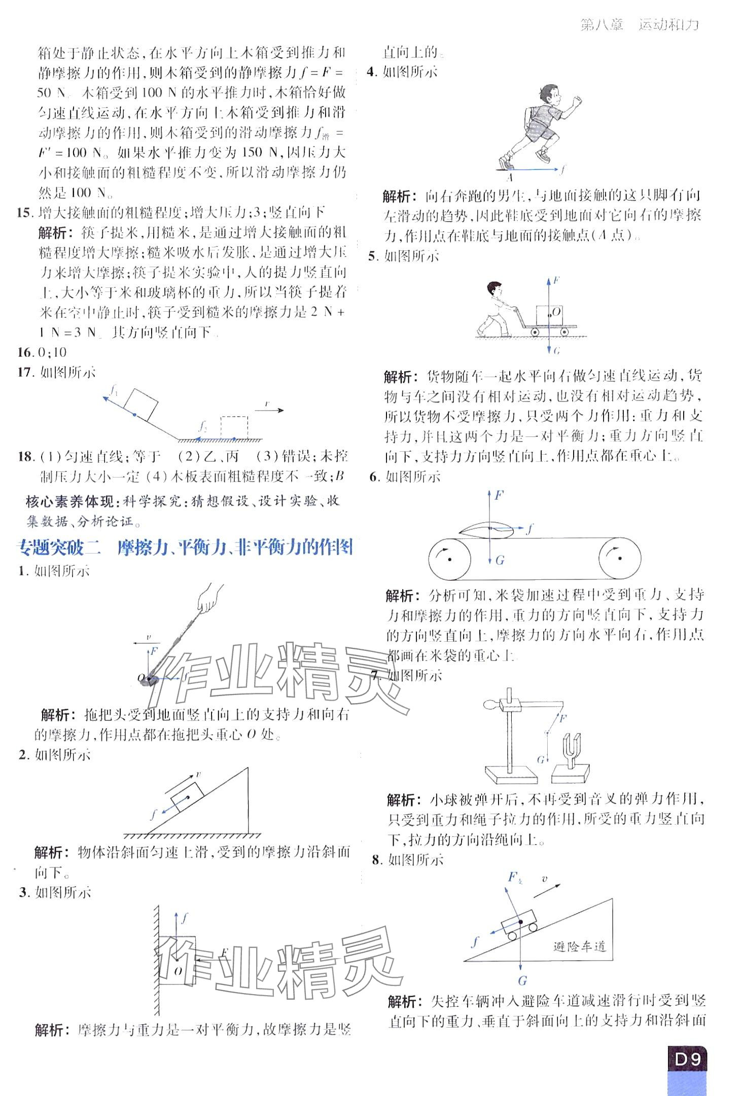 2024年陽光計劃優(yōu)等生進(jìn)階特訓(xùn)八年級物理下冊人教版 第9頁