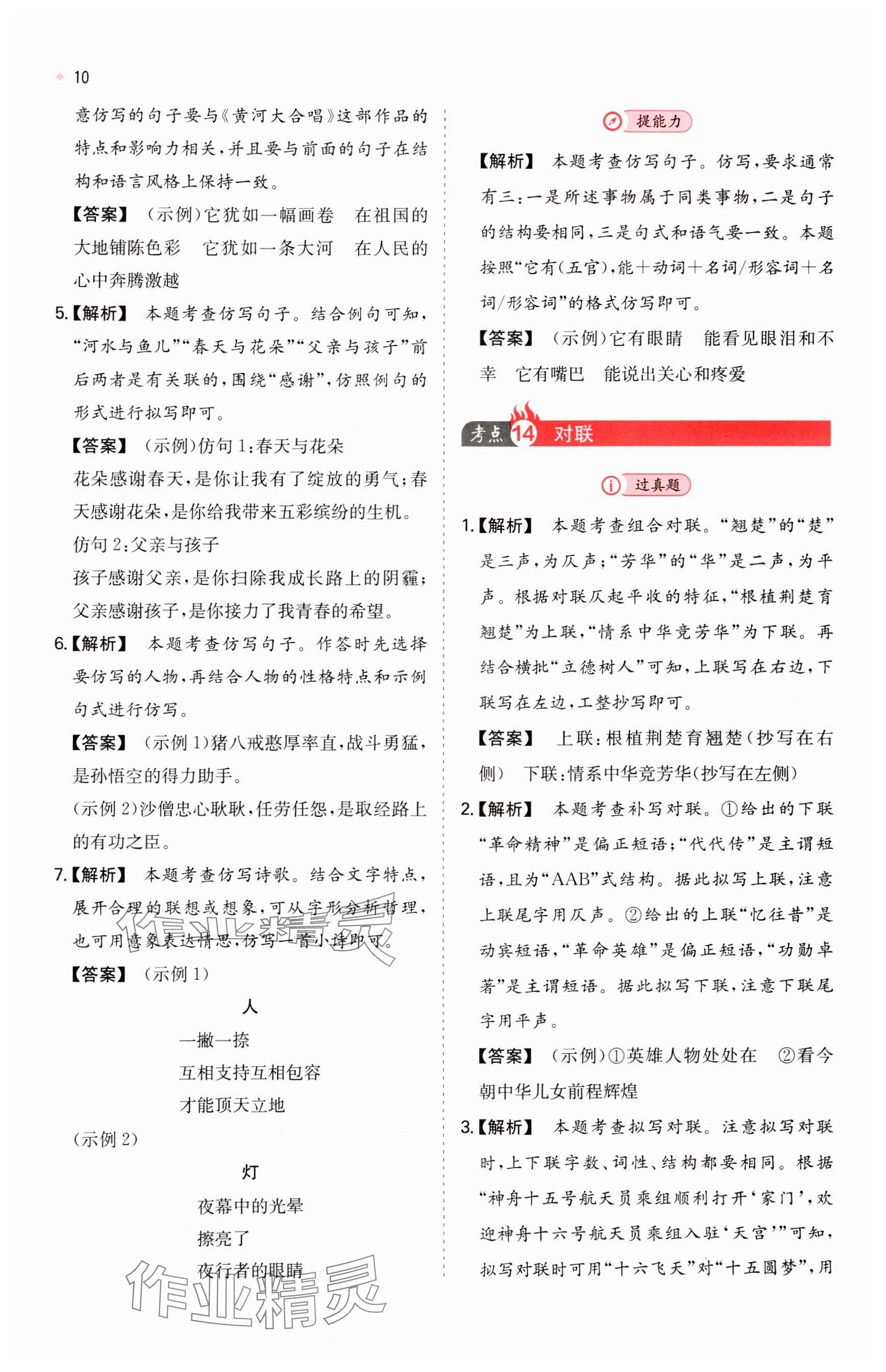 2025年一本中考訓練方案語文 參考答案第10頁
