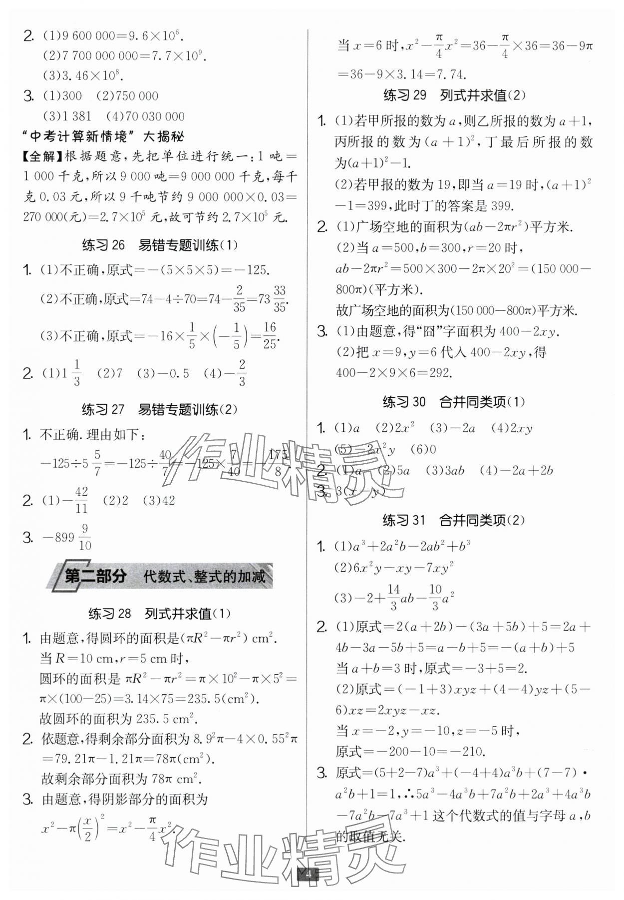 2024年計算高手七年級數(shù)學(xué)人教版 第4頁