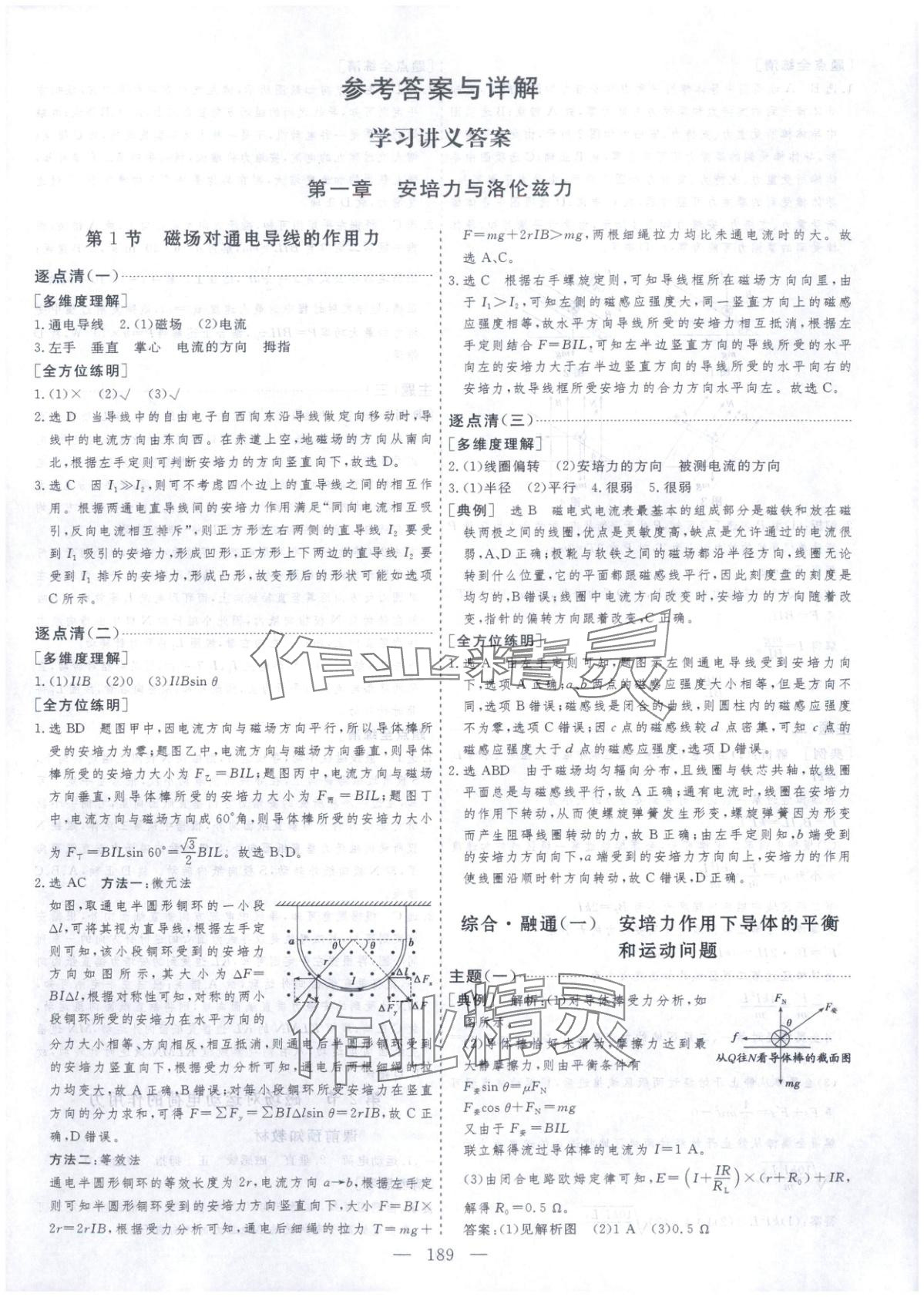 2025年芝麻开花美在课堂高中物理选择性必修第二册人教版 第1页