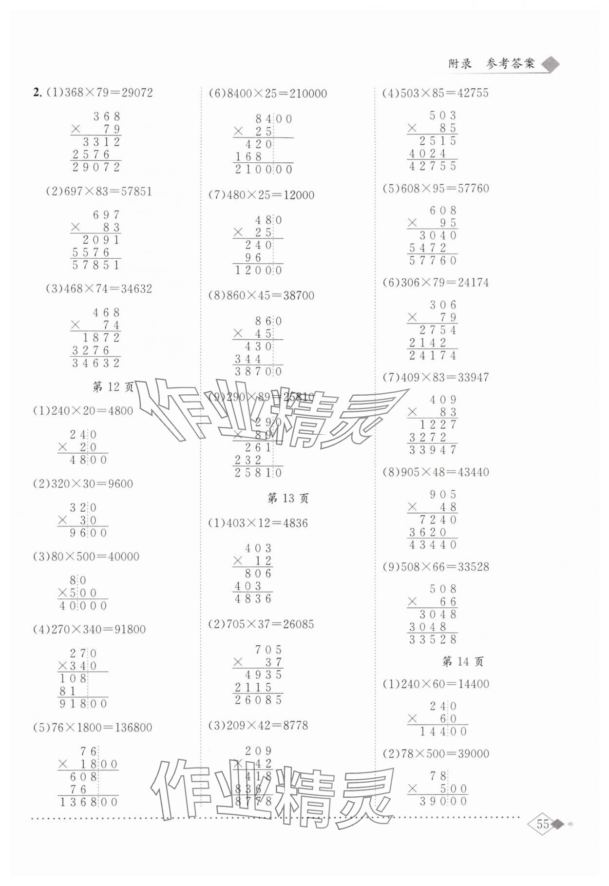 2024年黃岡小狀元同步計(jì)算天天練四年級數(shù)學(xué)上冊人教版廣東專版 第5頁