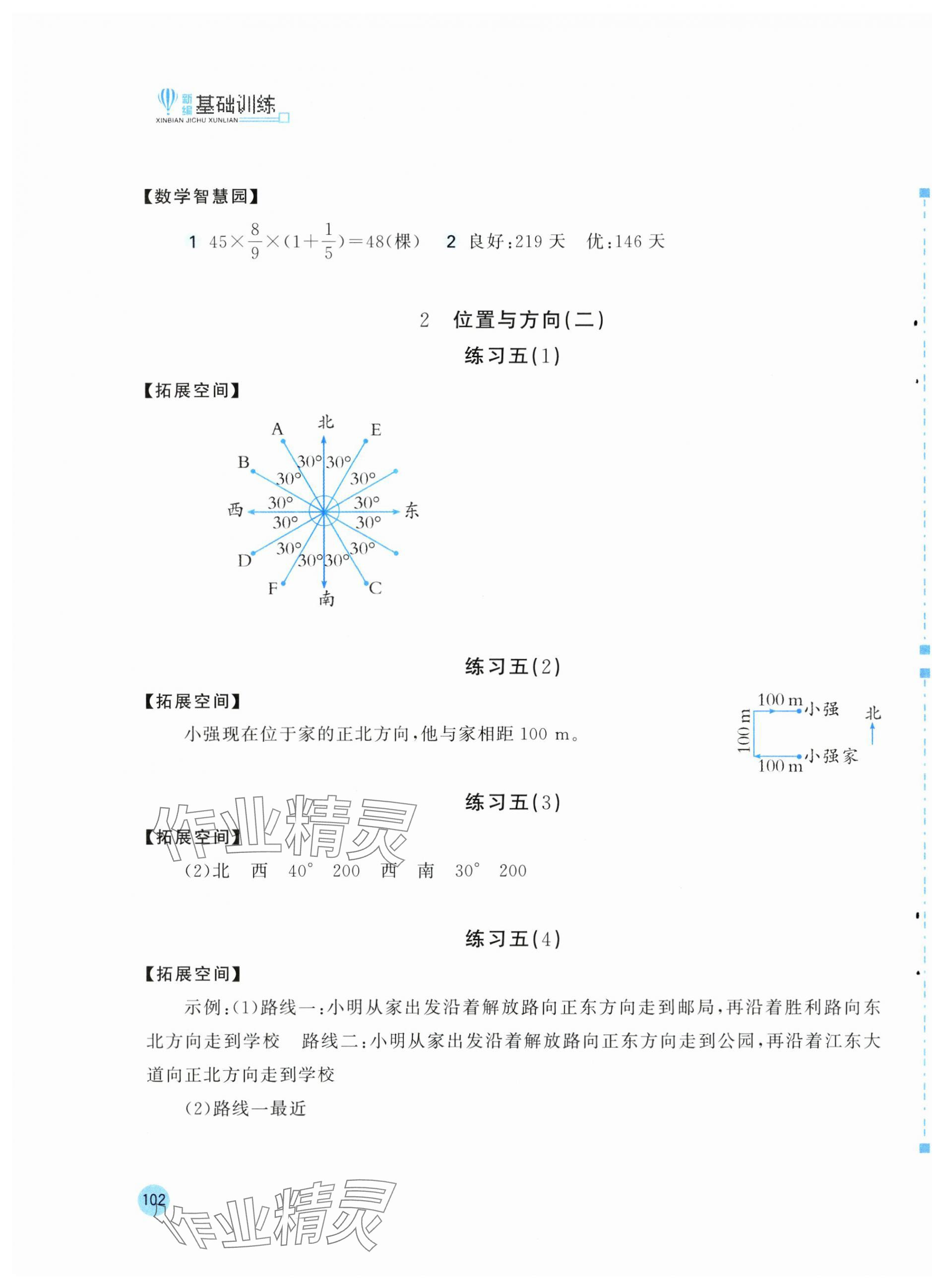2025年新编基础训练六年级数学上册人教版 第3页
