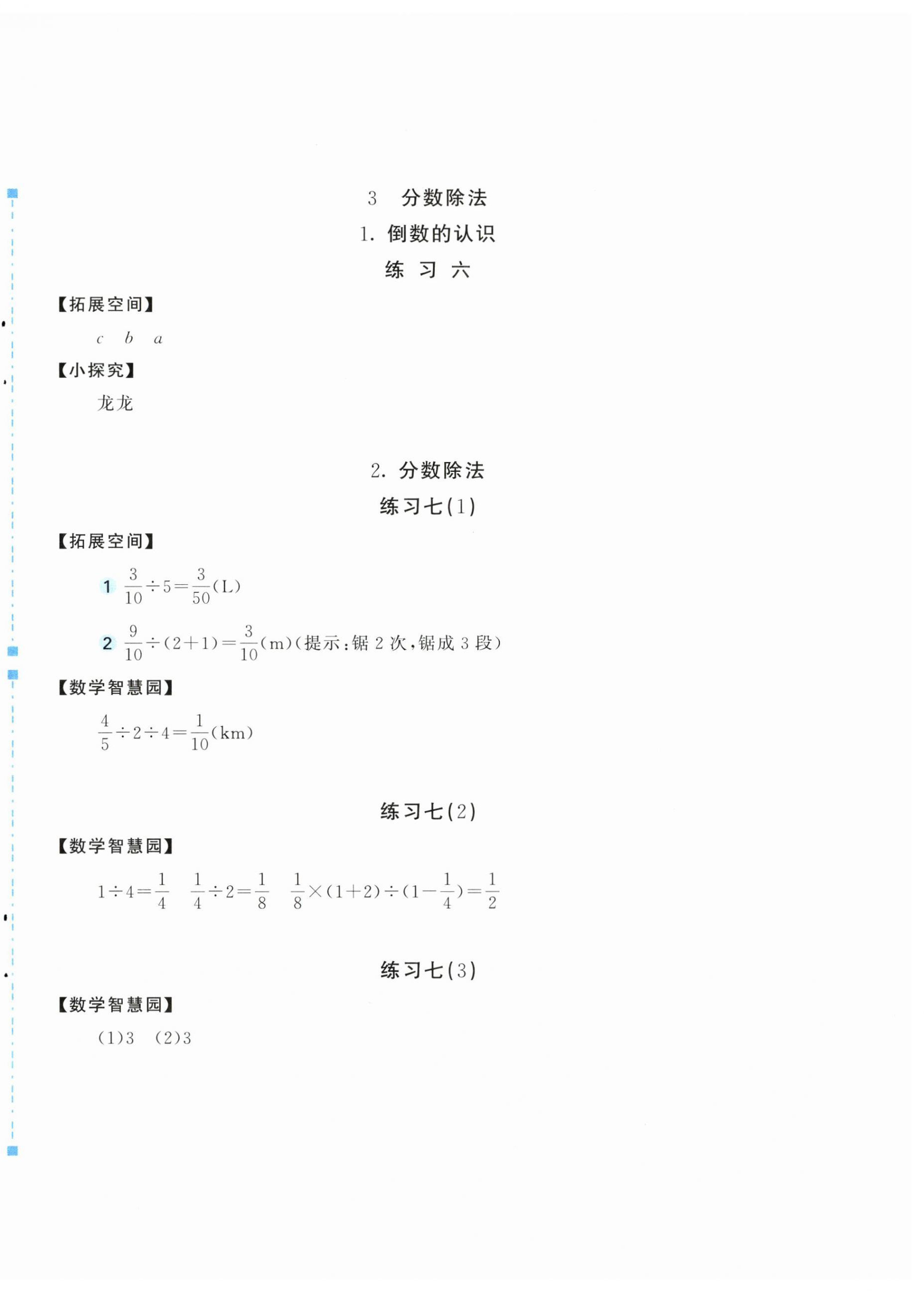 2025年新编基础训练六年级数学上册人教版 第4页