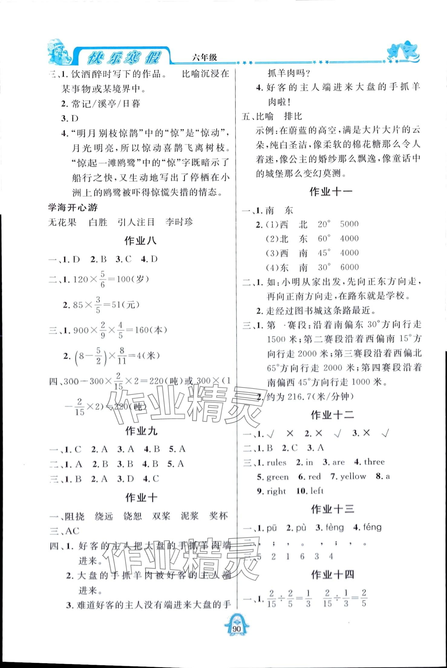 2024年快乐寒假四川大学出版社六年级合订本 第2页