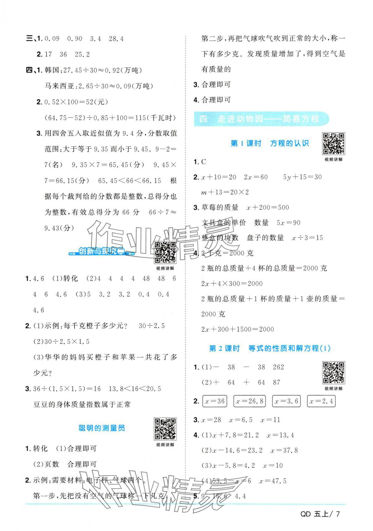 2024年阳光同学课时优化作业五年级数学上册青岛版 第7页