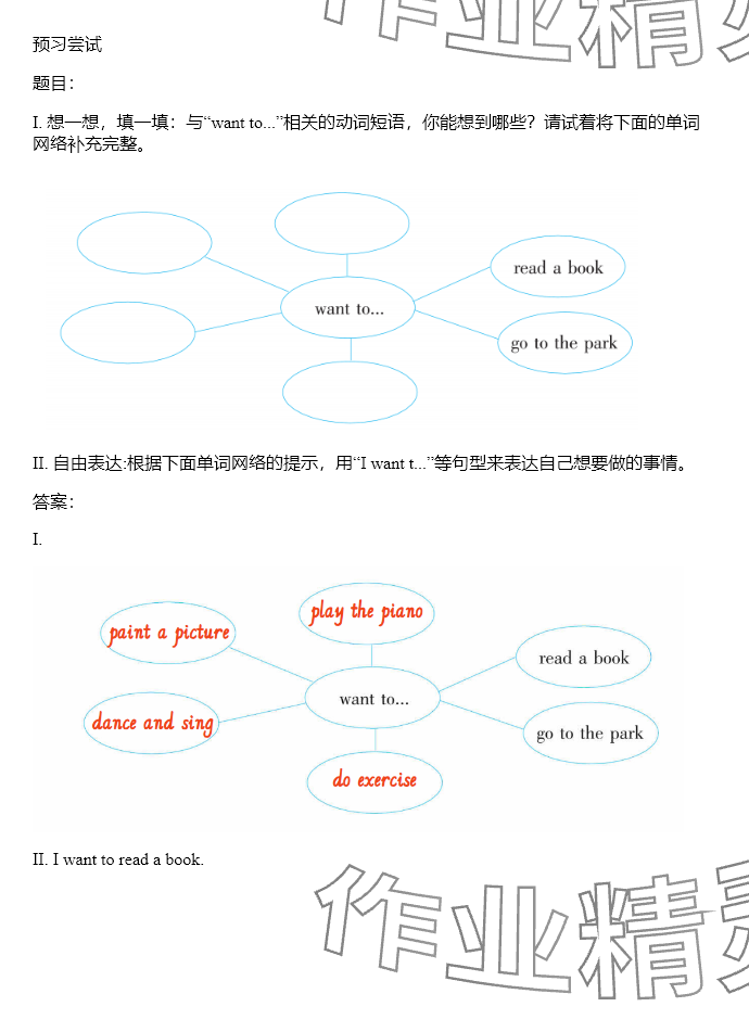 2024年同步實踐評價課程基礎(chǔ)訓(xùn)練六年級英語下冊湘少版 參考答案第50頁