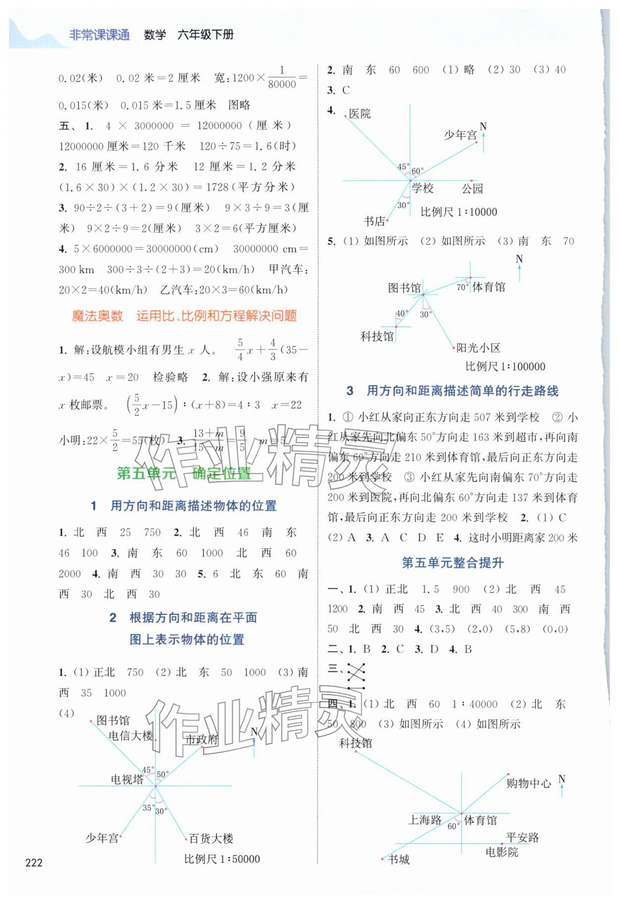 2026年通城学典非常课课通六年级数学下册苏教版&nbsp;第4页
