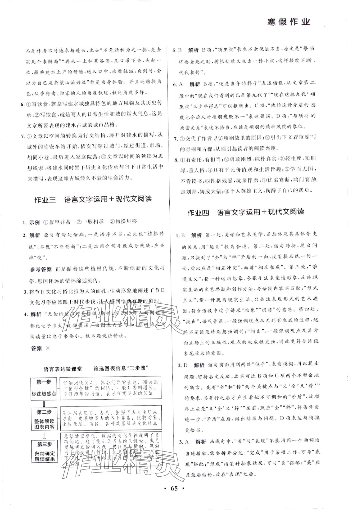 2024年志鸿优化系列丛书寒假作业高二语文 第2页