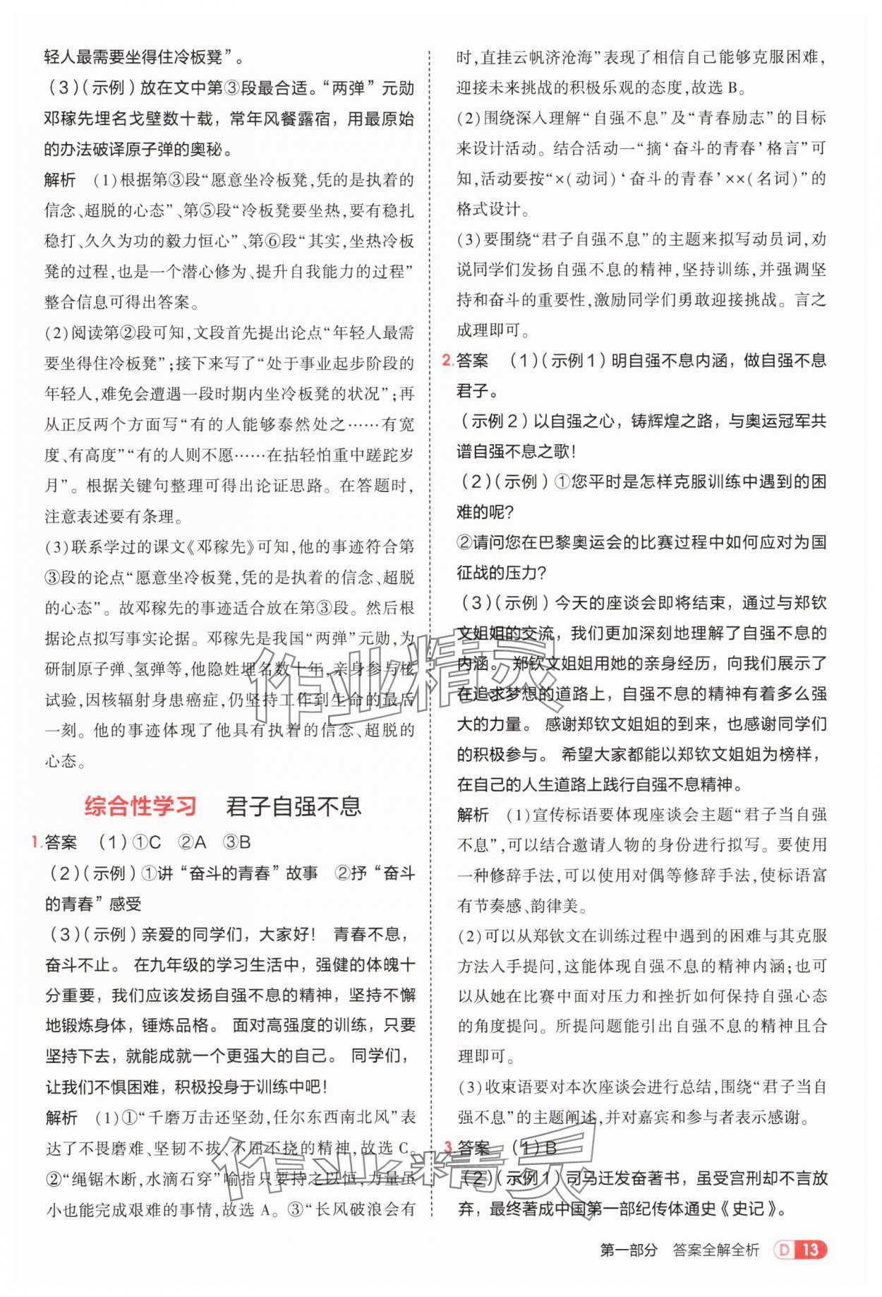 2025年5年中考3年模擬九年級語文上冊人教版 第13頁
