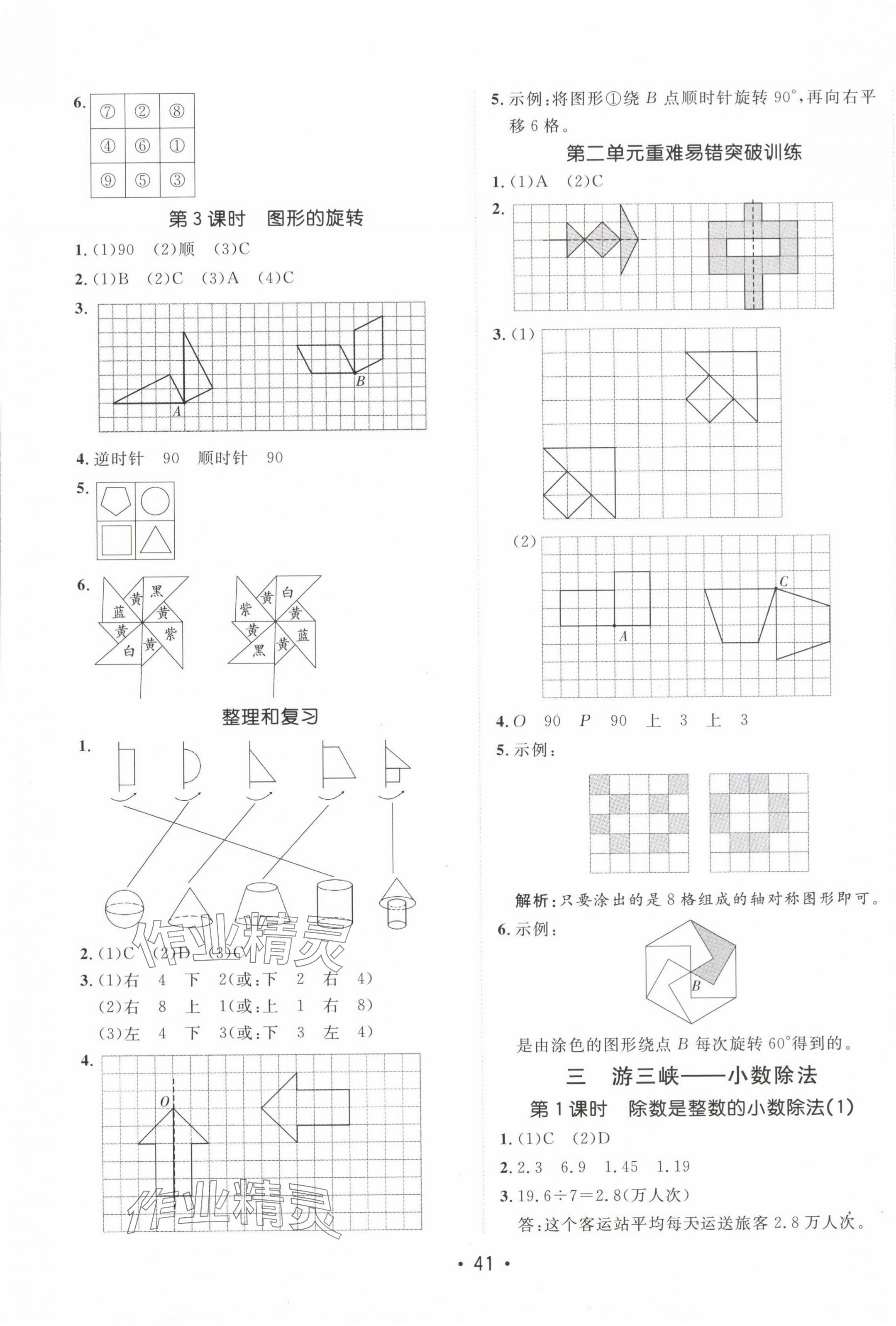 2024年同行課課100分過關(guān)作業(yè)五年級(jí)數(shù)學(xué)上冊(cè)青島版 第5頁(yè)