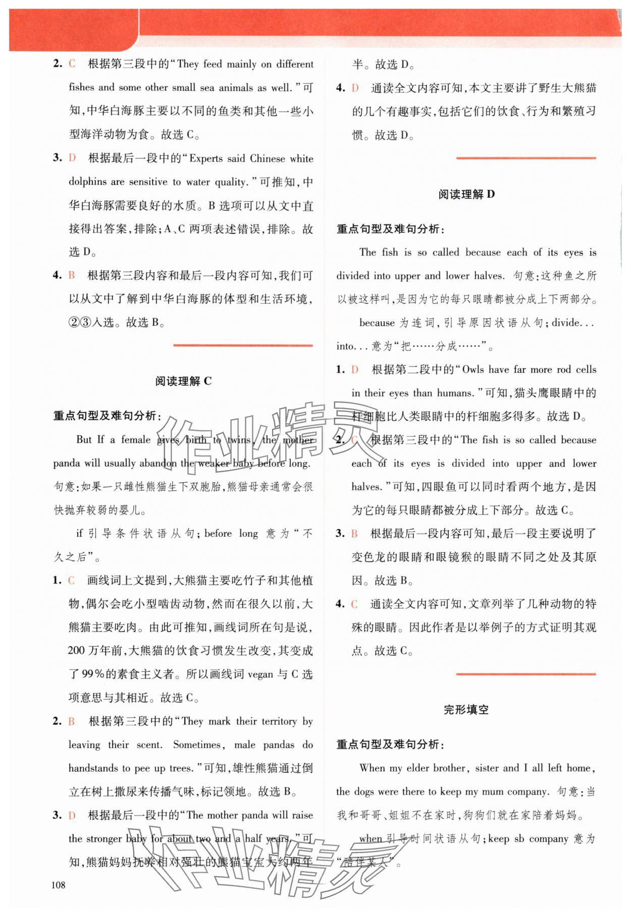2025年點津英語天天練英語時文閱讀八年級 參考答案第10頁