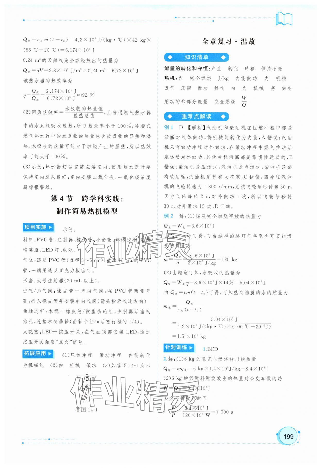 2025年新课程学习与测评同步学习九年级物理全一册人教版 第7页
