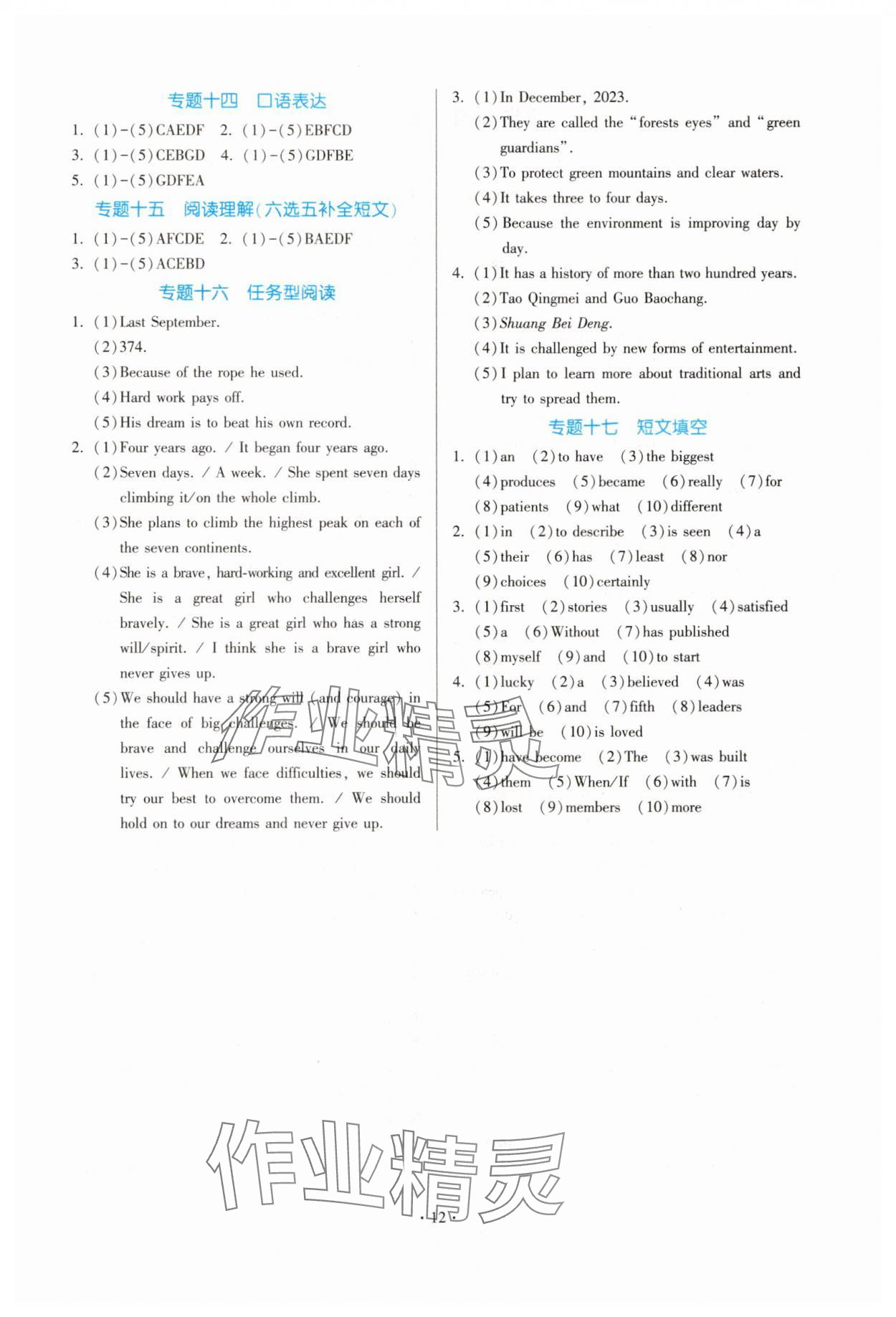 2025年連接中考英語(yǔ)福建專版&nbsp;參考答案第12頁(yè)